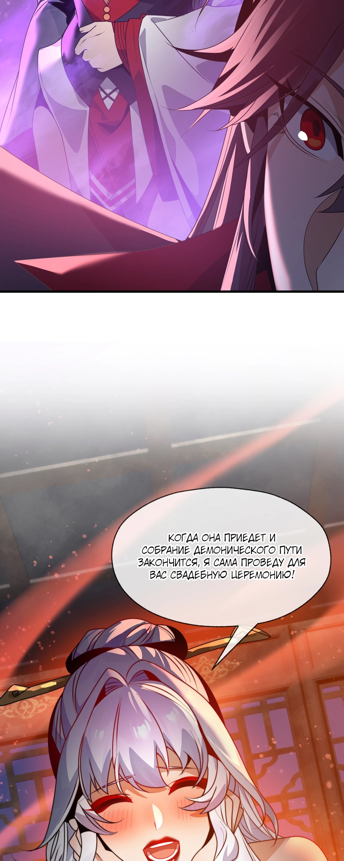 Манга Я, Повелитель Демонов, стал мишенью для своих учениц! - Глава 95 Страница 11