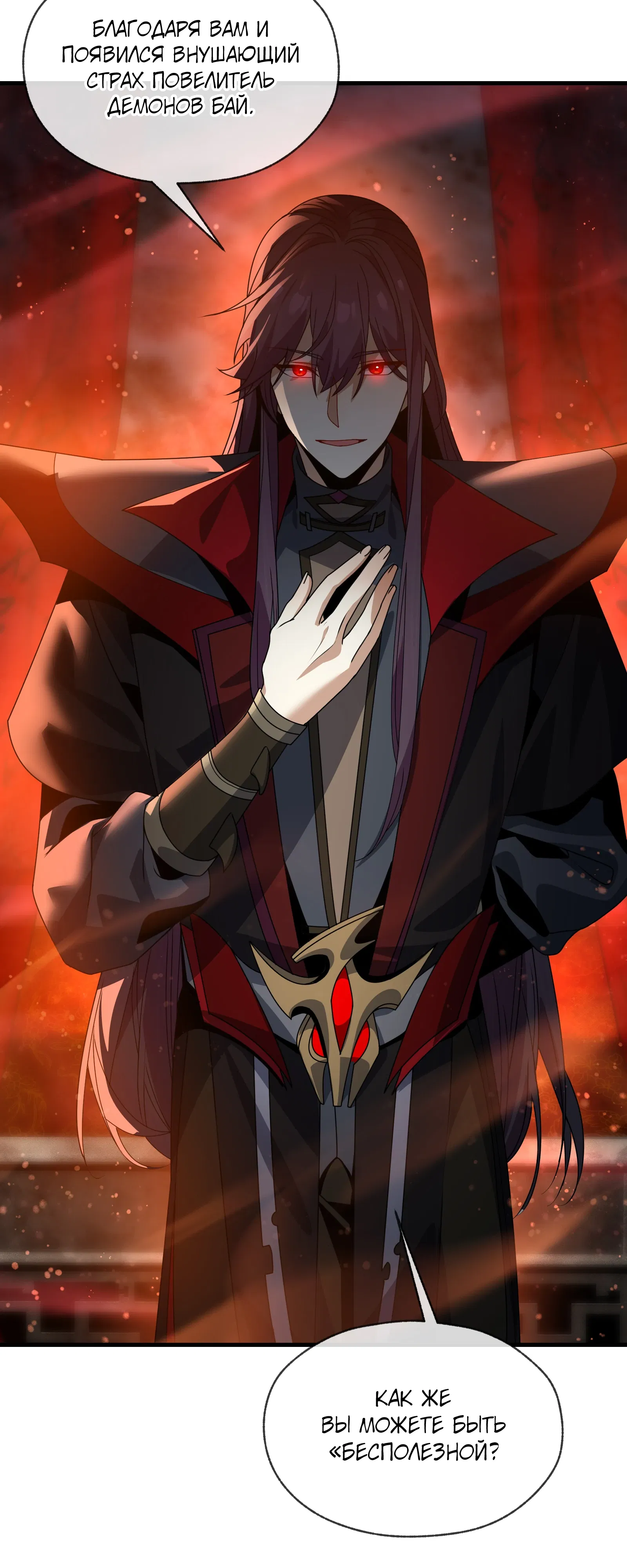 Манга Я, Повелитель Демонов, стал мишенью для своих учениц! - Глава 95 Страница 25