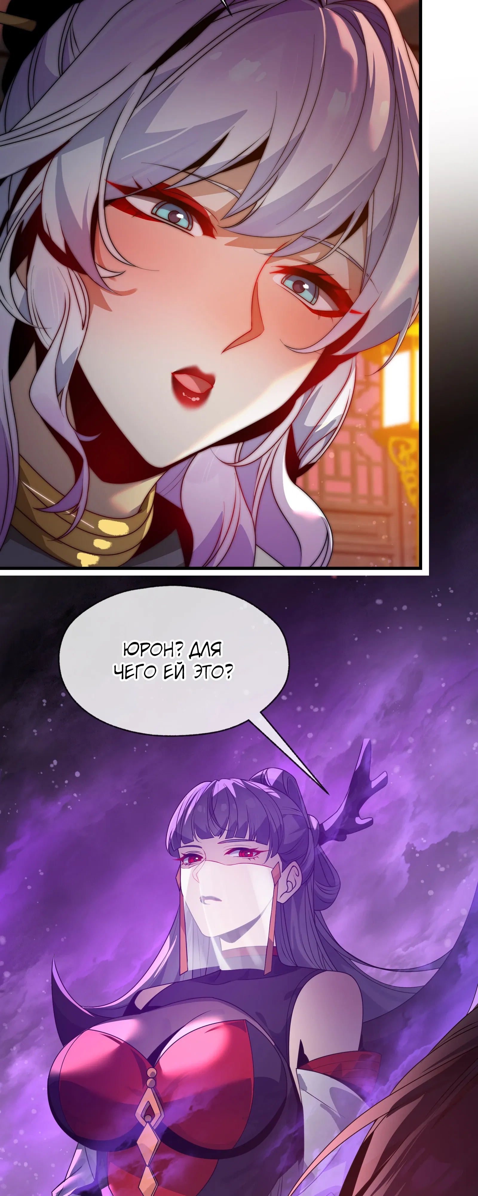 Манга Я, Повелитель Демонов, стал мишенью для своих учениц! - Глава 95 Страница 10