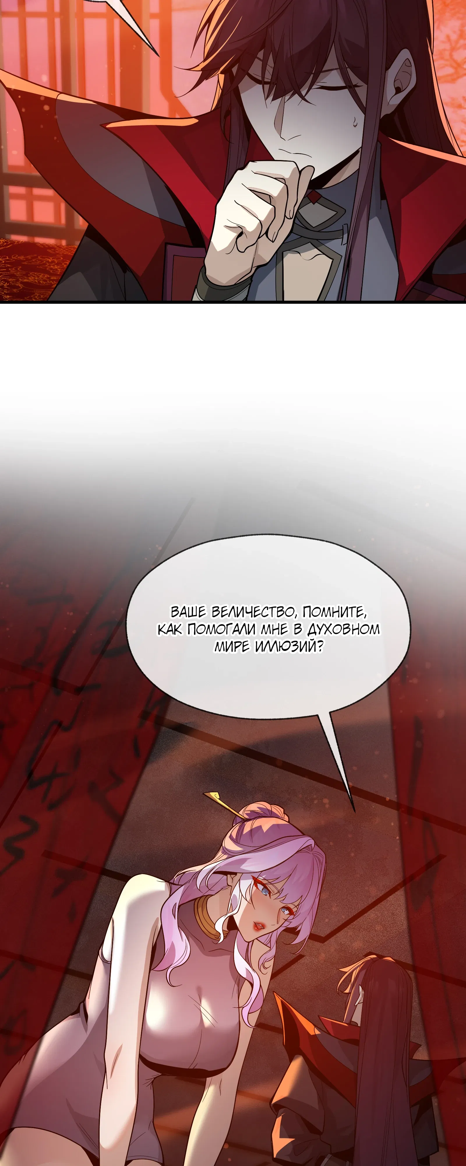 Манга Я, Повелитель Демонов, стал мишенью для своих учениц! - Глава 95 Страница 15