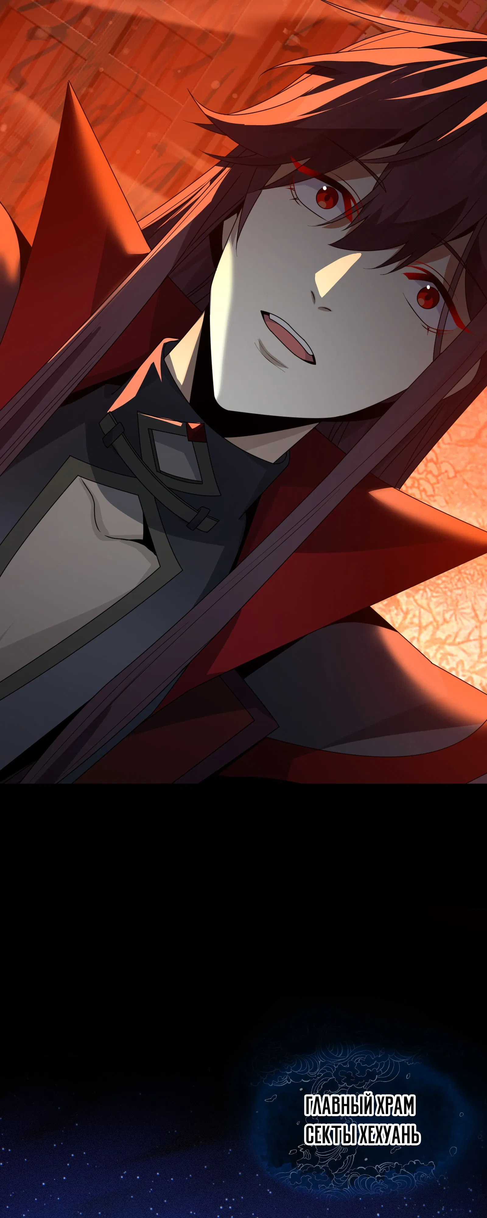 Манга Я, Повелитель Демонов, стал мишенью для своих учениц! - Глава 95 Страница 38