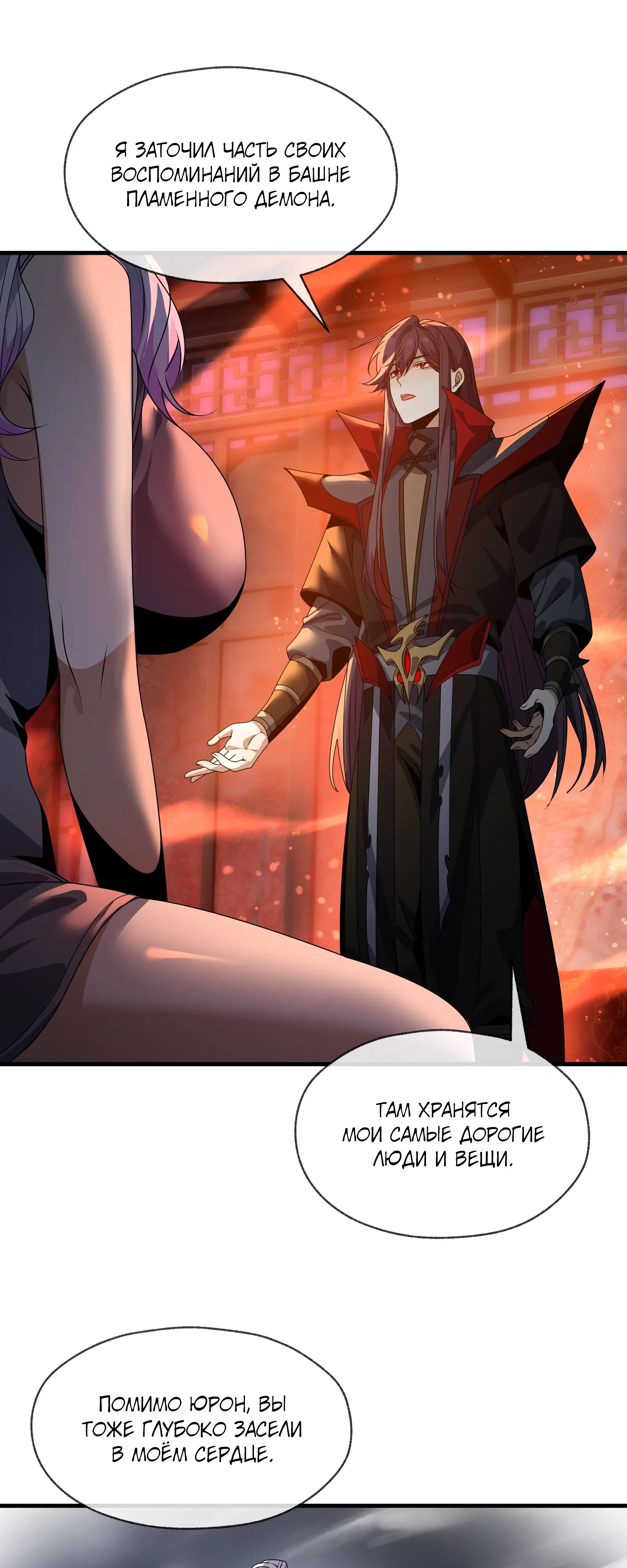 Манга Я, Повелитель Демонов, стал мишенью для своих учениц! - Глава 95 Страница 23