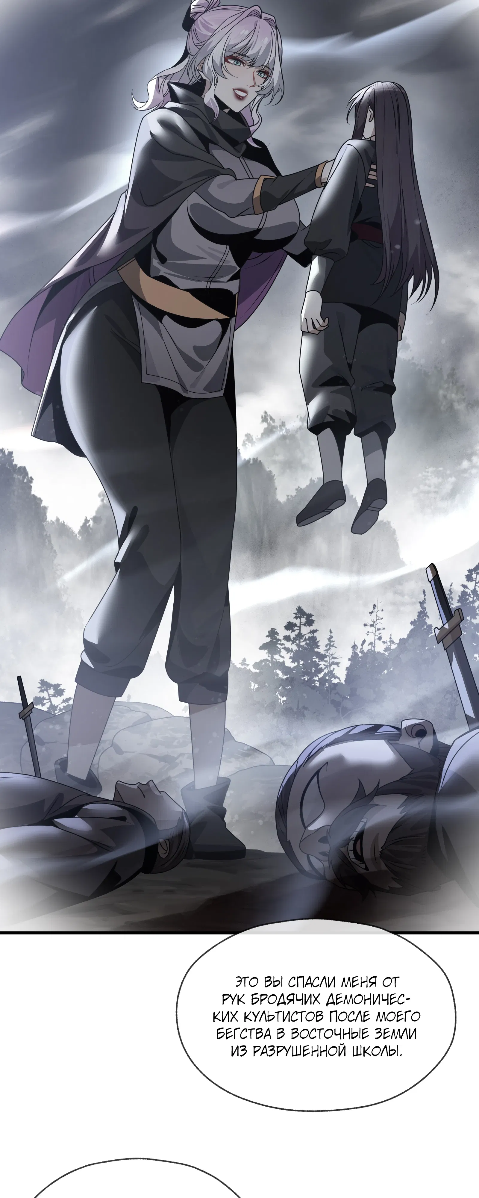 Манга Я, Повелитель Демонов, стал мишенью для своих учениц! - Глава 95 Страница 24