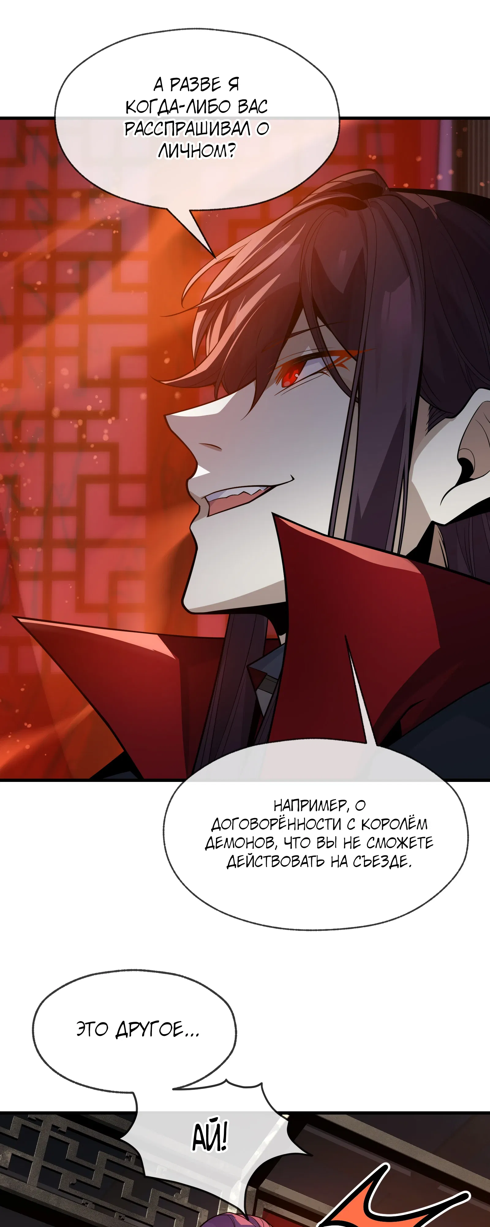 Манга Я, Повелитель Демонов, стал мишенью для своих учениц! - Глава 95 Страница 5