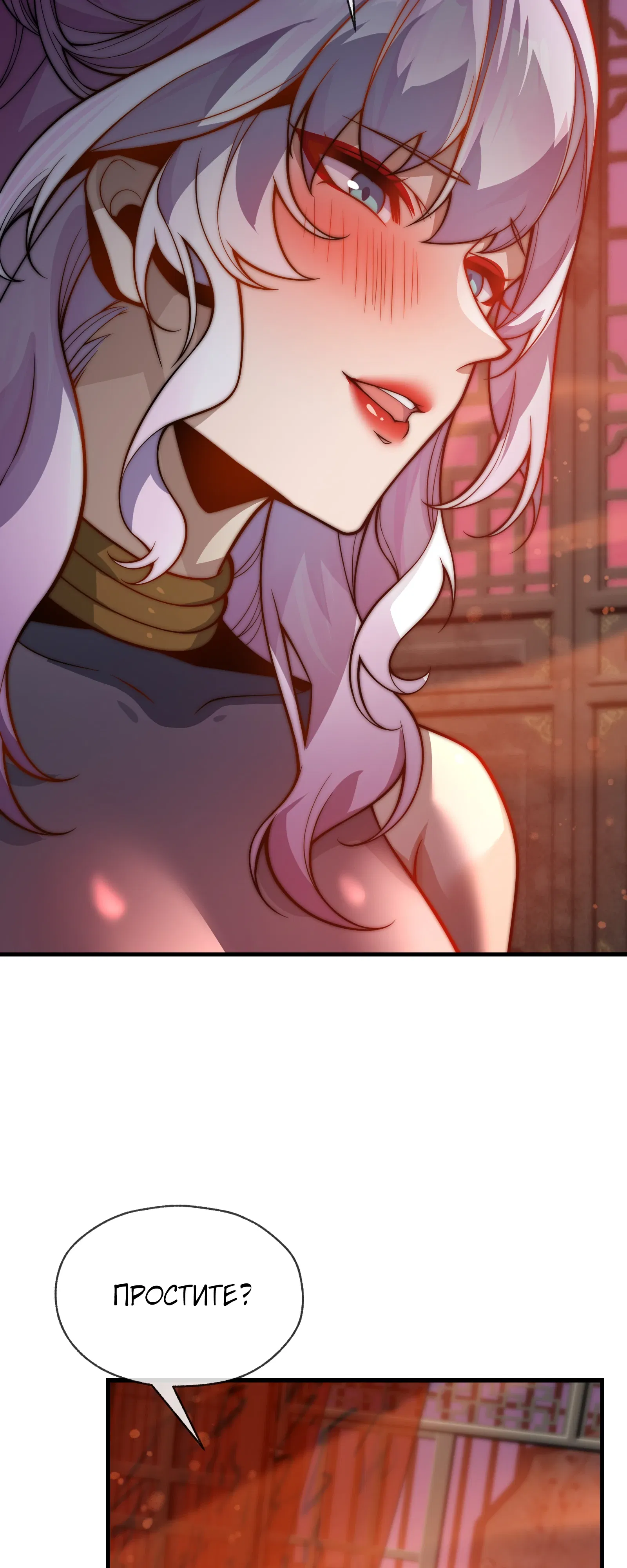 Манга Я, Повелитель Демонов, стал мишенью для своих учениц! - Глава 95 Страница 32