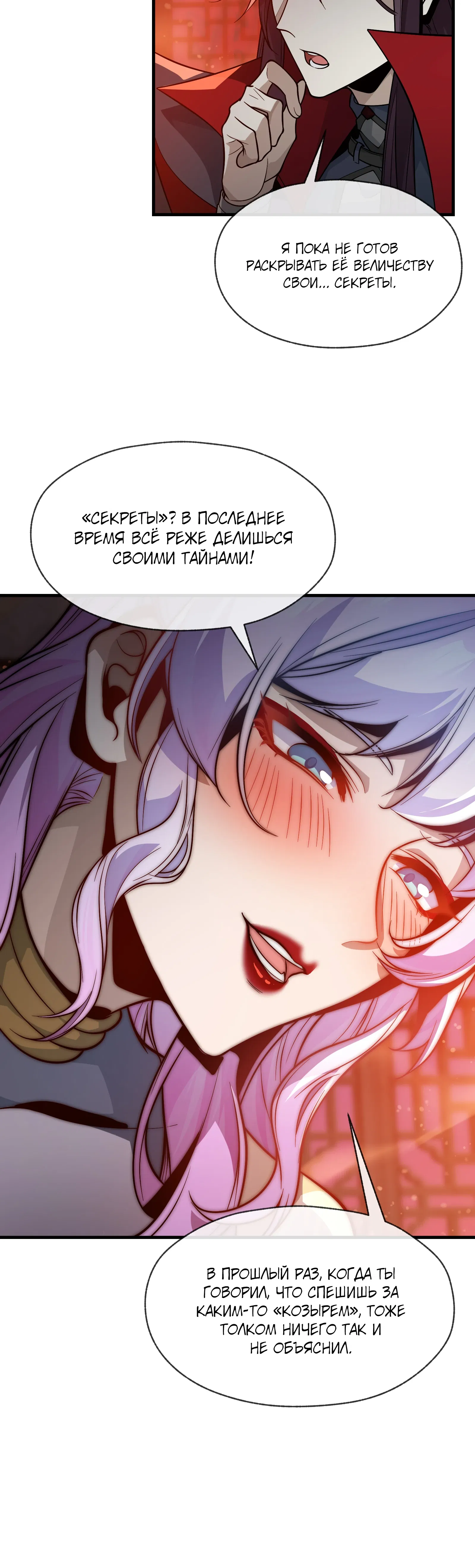 Манга Я, Повелитель Демонов, стал мишенью для своих учениц! - Глава 95 Страница 4