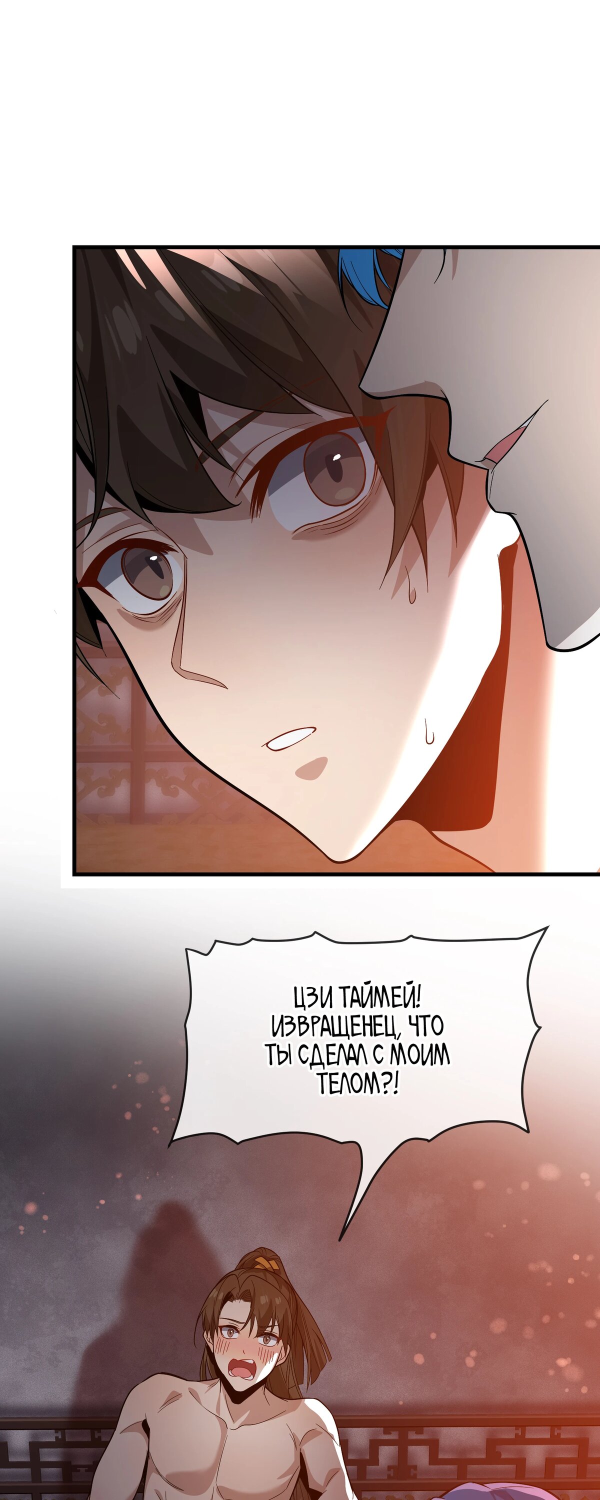 Манга Я, Повелитель Демонов, стал мишенью для своих учениц! - Глава 95 Страница 43