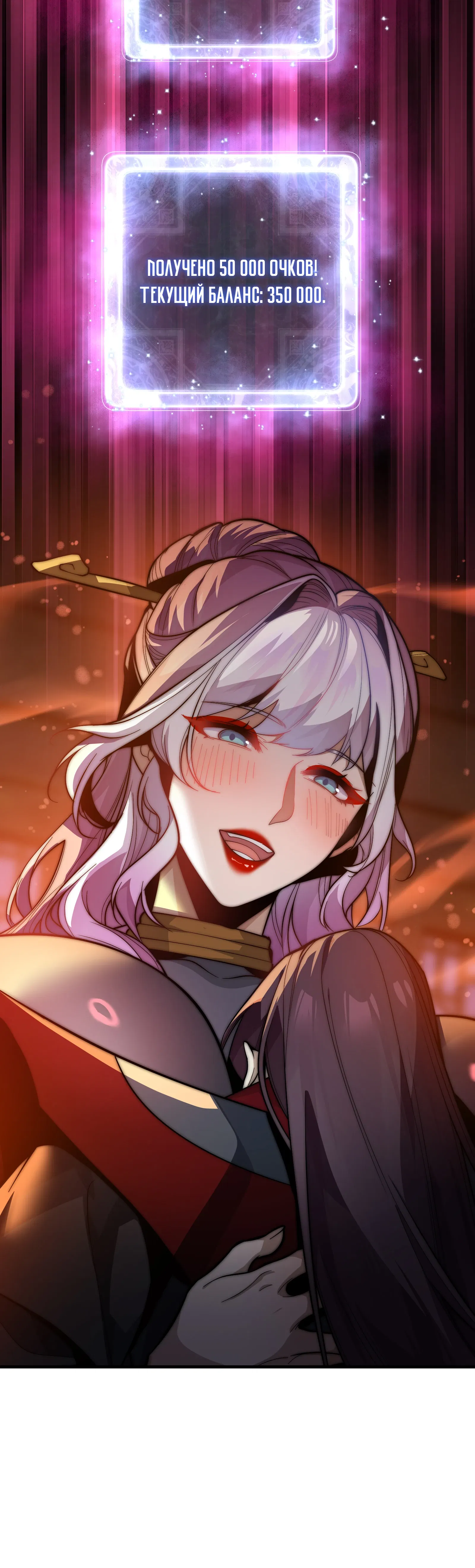 Манга Я, Повелитель Демонов, стал мишенью для своих учениц! - Глава 95 Страница 30