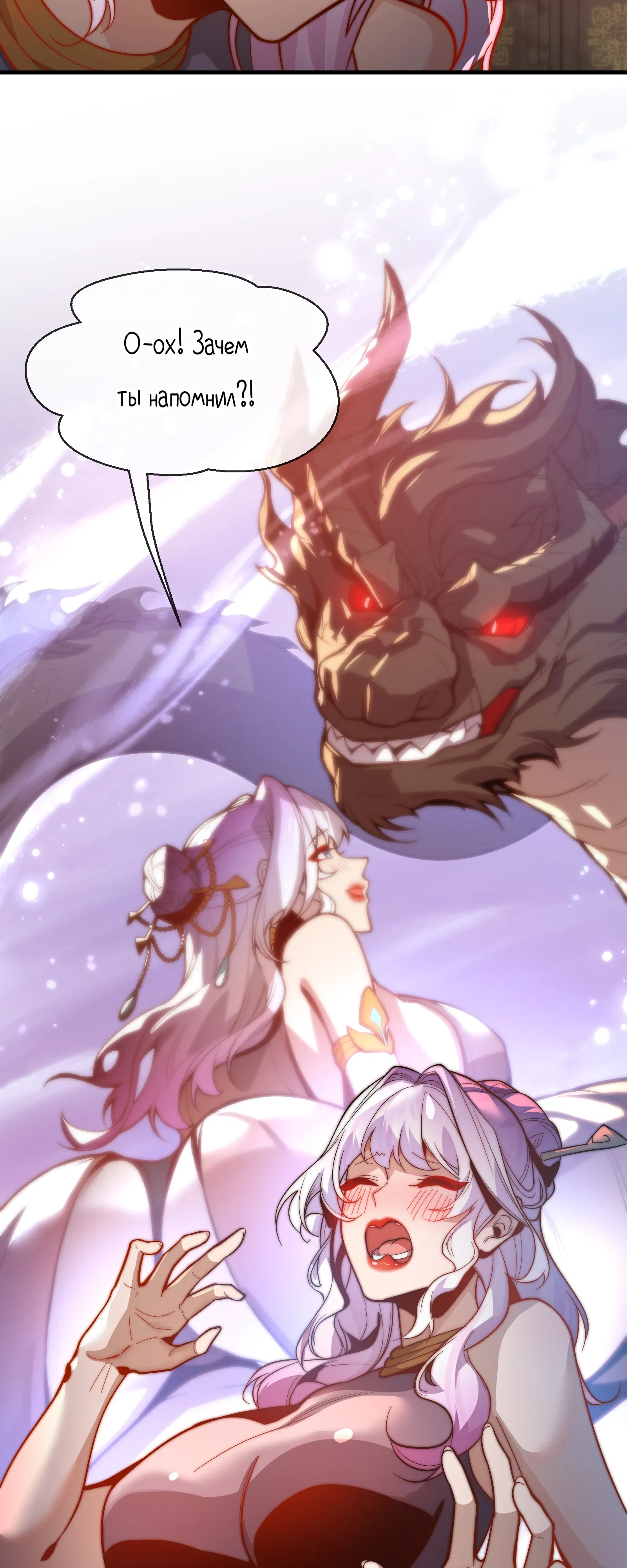 Манга Я, Повелитель Демонов, стал мишенью для своих учениц! - Глава 95 Страница 17