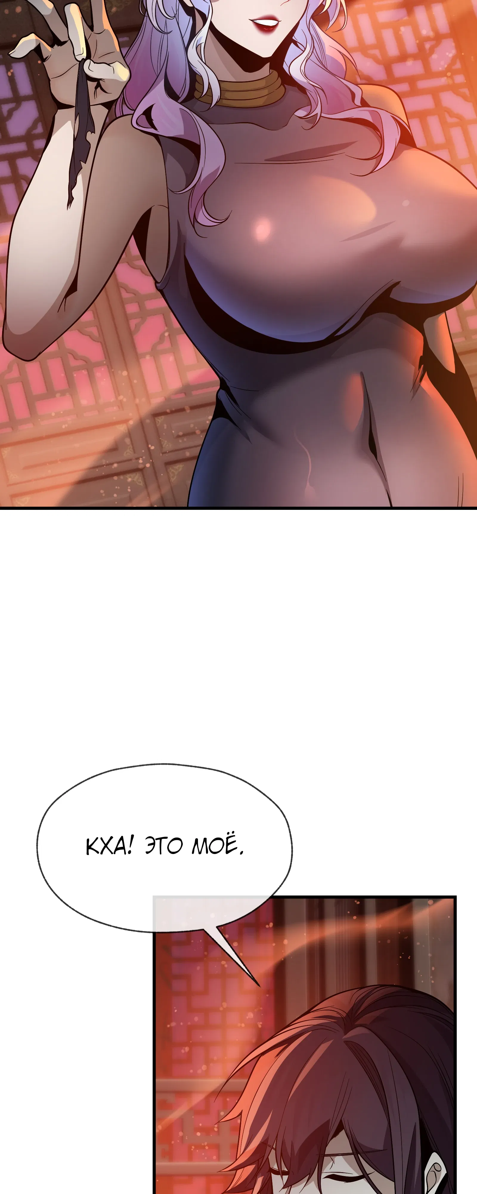 Манга Я, Повелитель Демонов, стал мишенью для своих учениц! - Глава 95 Страница 3