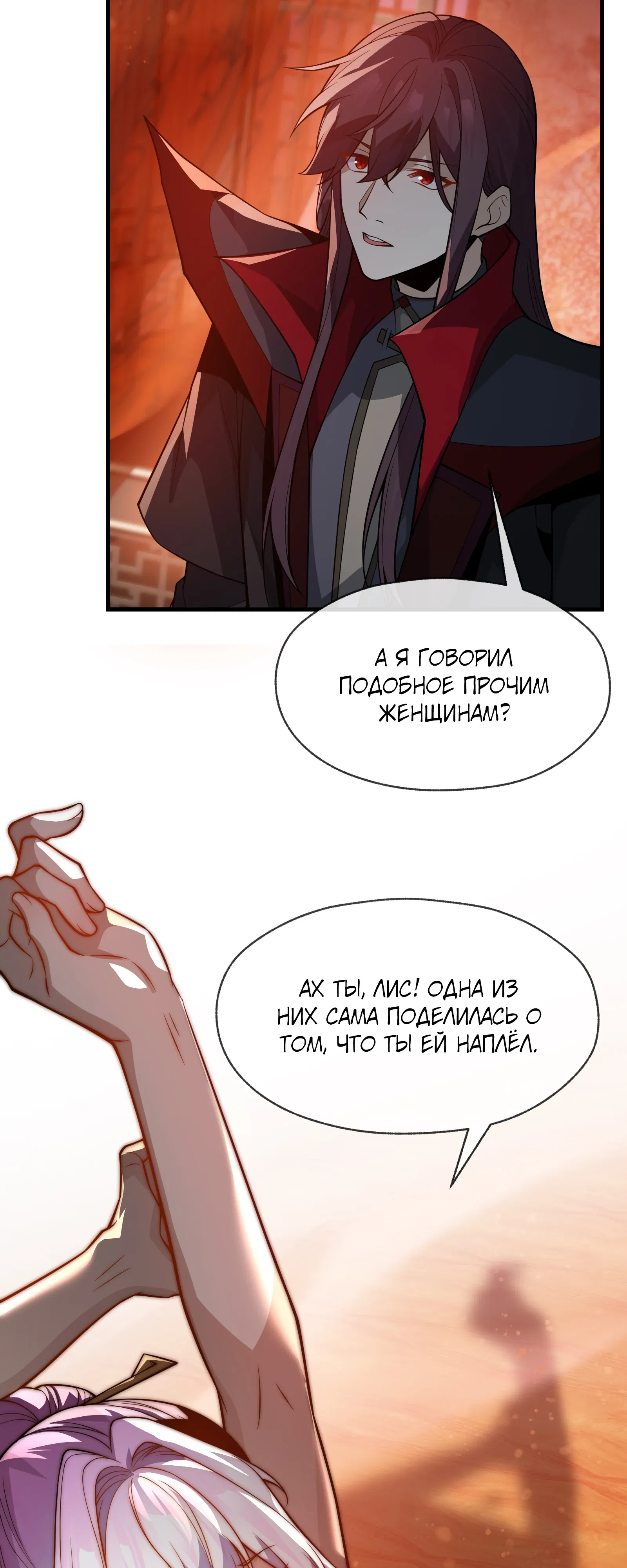 Манга Я, Повелитель Демонов, стал мишенью для своих учениц! - Глава 95 Страница 33