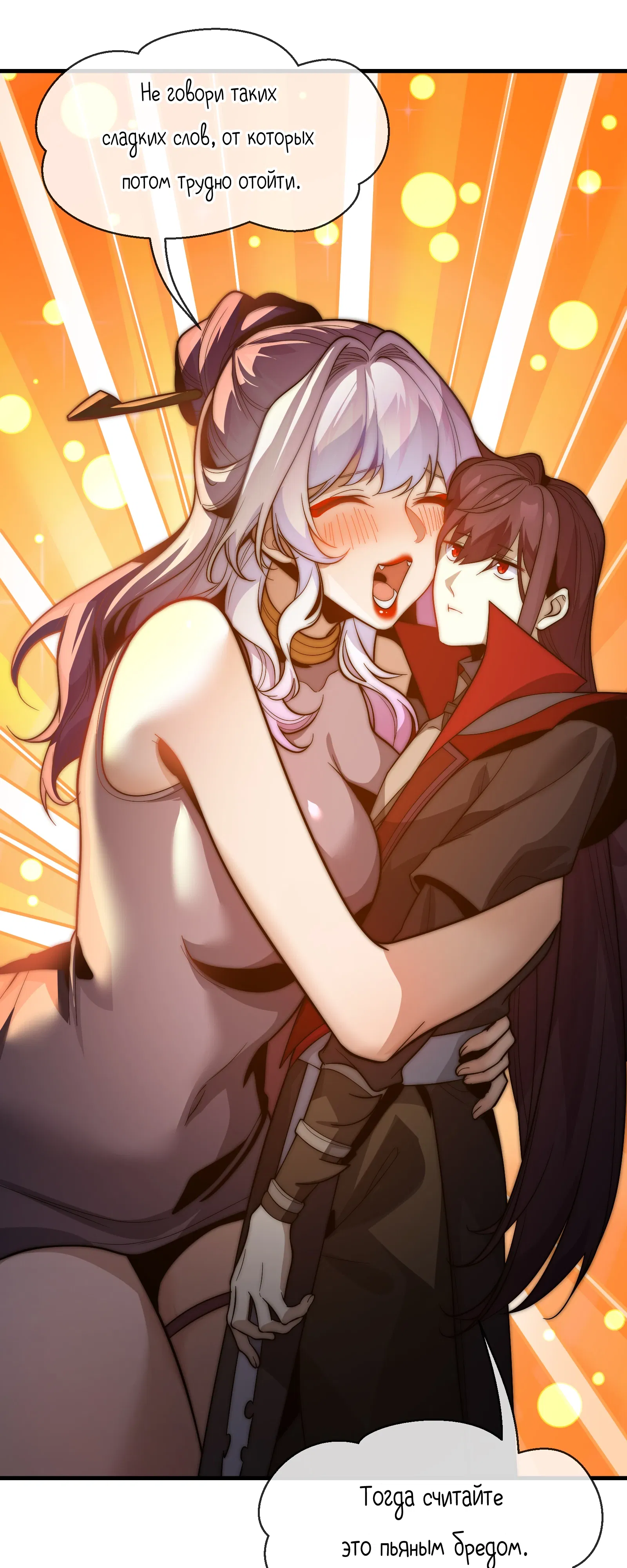 Манга Я, Повелитель Демонов, стал мишенью для своих учениц! - Глава 95 Страница 27