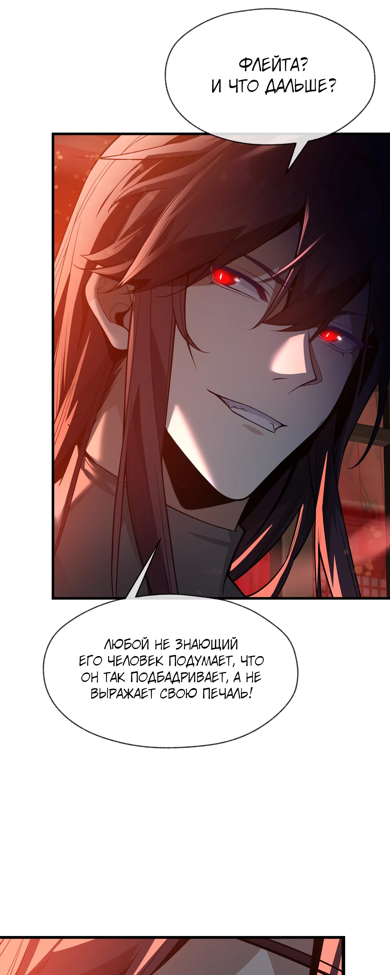 Манга Я, Повелитель Демонов, стал мишенью для своих учениц! - Глава 94 Страница 27