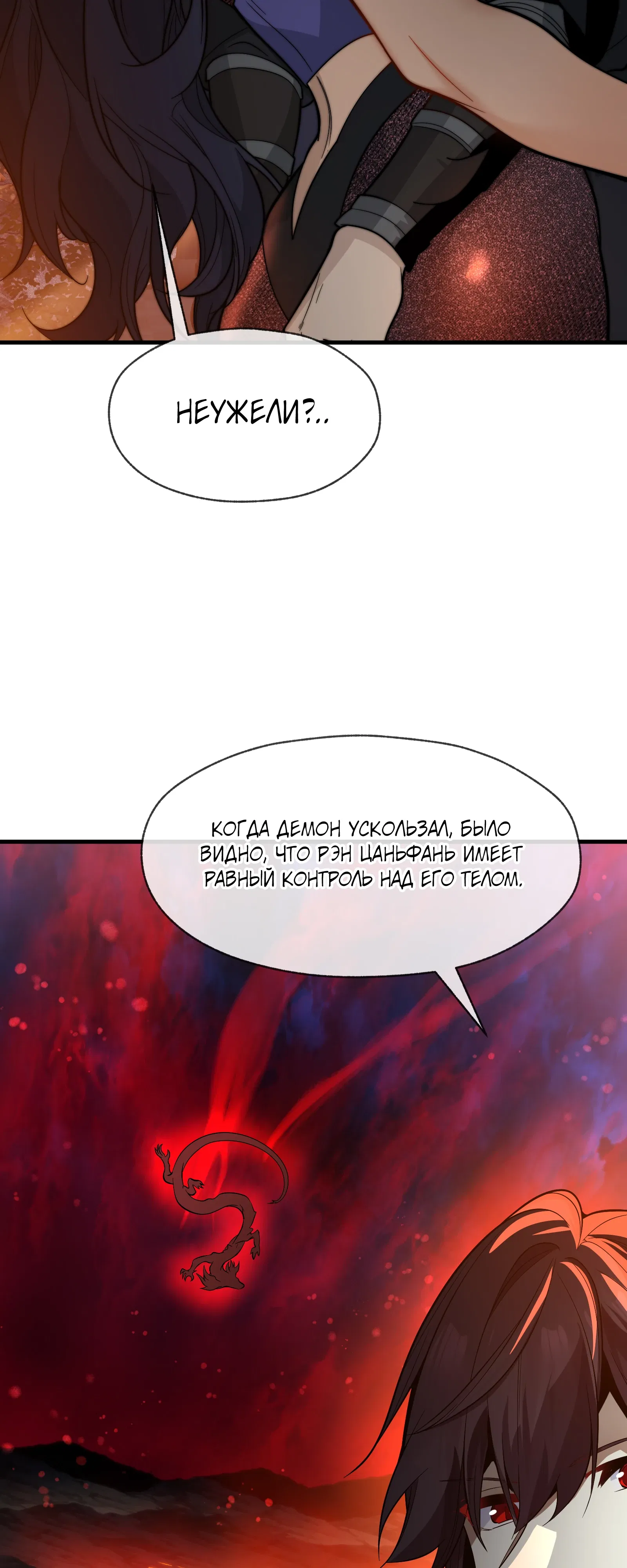 Манга Я, Повелитель Демонов, стал мишенью для своих учениц! - Глава 94 Страница 2