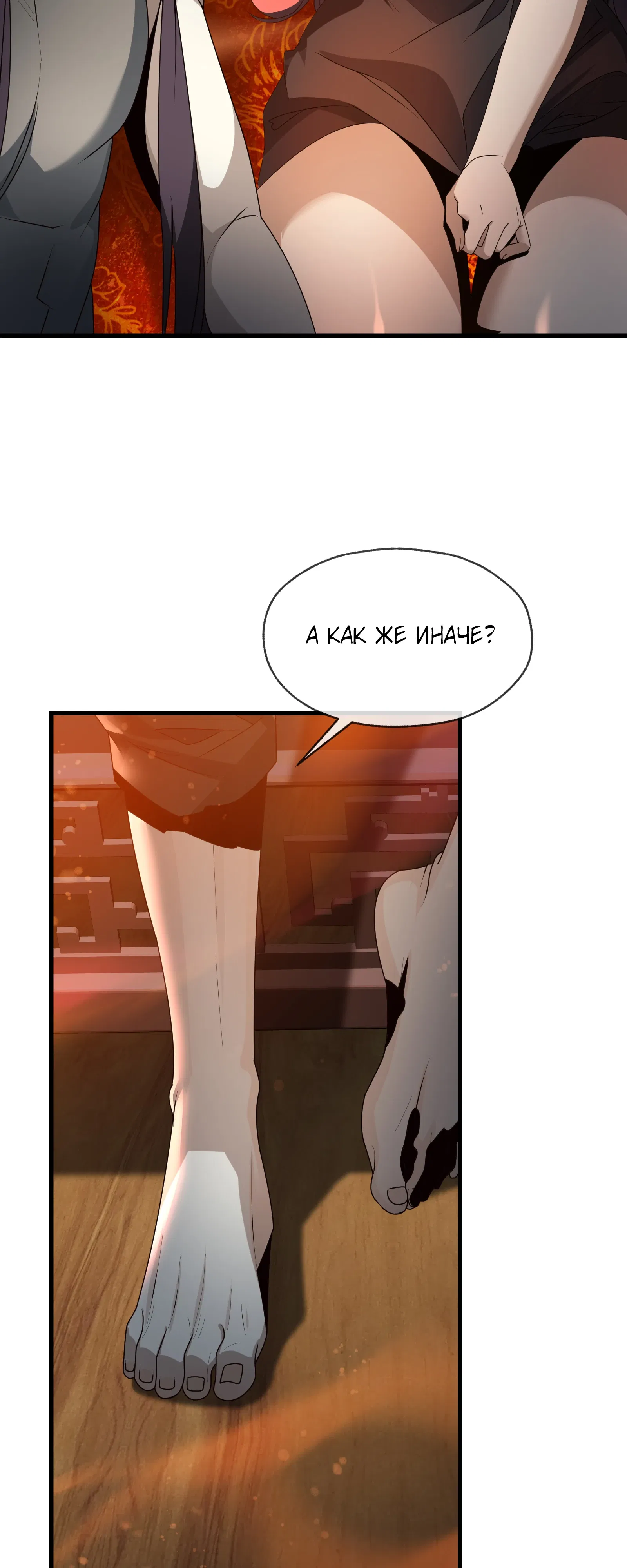 Манга Я, Повелитель Демонов, стал мишенью для своих учениц! - Глава 94 Страница 40