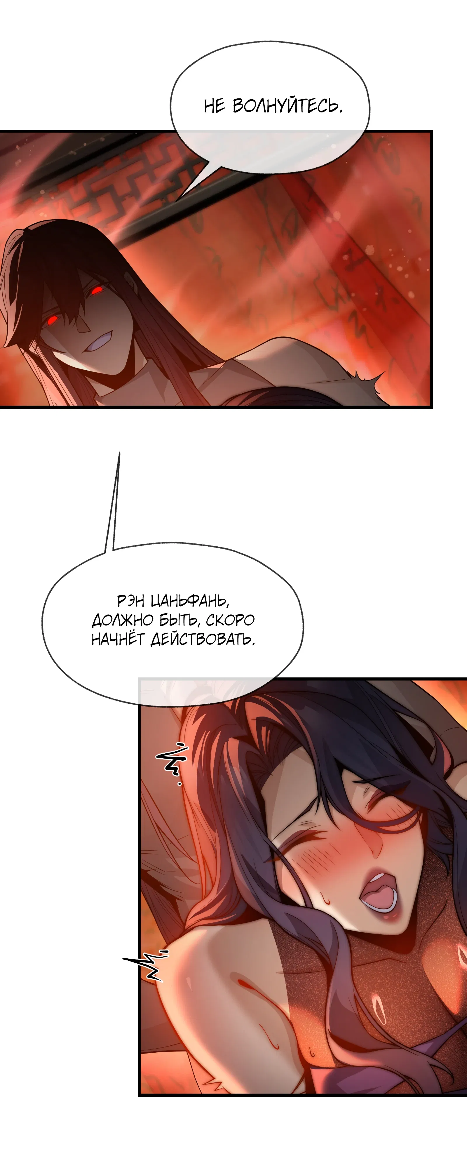 Манга Я, Повелитель Демонов, стал мишенью для своих учениц! - Глава 94 Страница 25