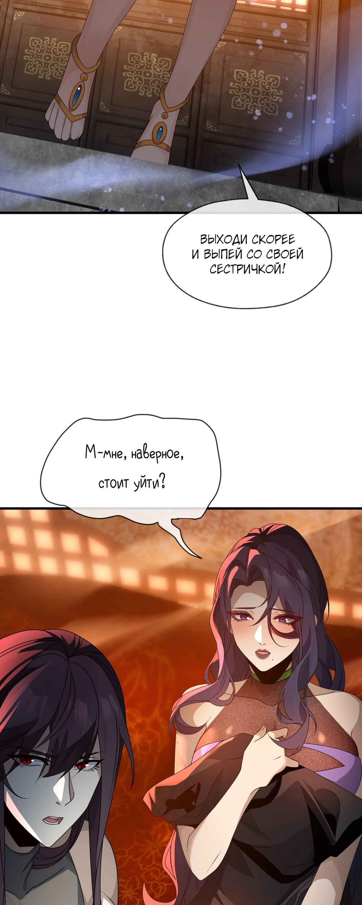 Манга Я, Повелитель Демонов, стал мишенью для своих учениц! - Глава 94 Страница 39