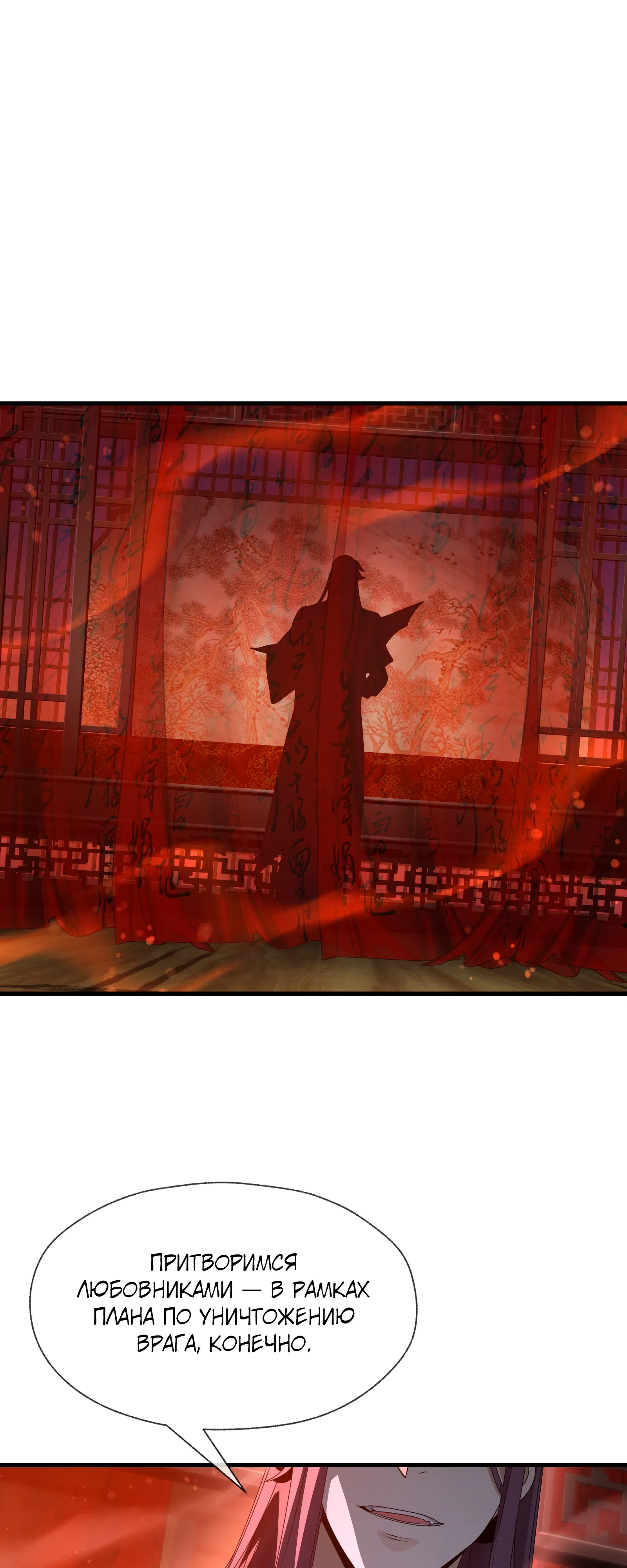 Манга Я, Повелитель Демонов, стал мишенью для своих учениц! - Глава 94 Страница 13