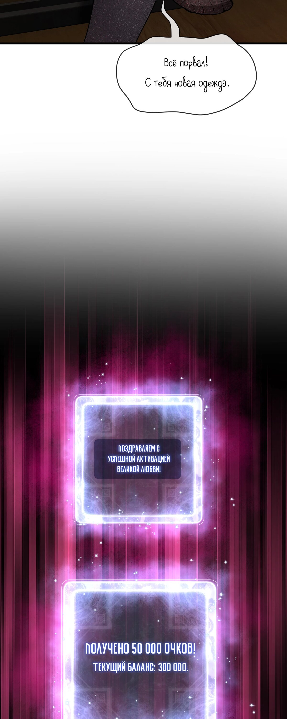 Манга Я, Повелитель Демонов, стал мишенью для своих учениц! - Глава 94 Страница 43