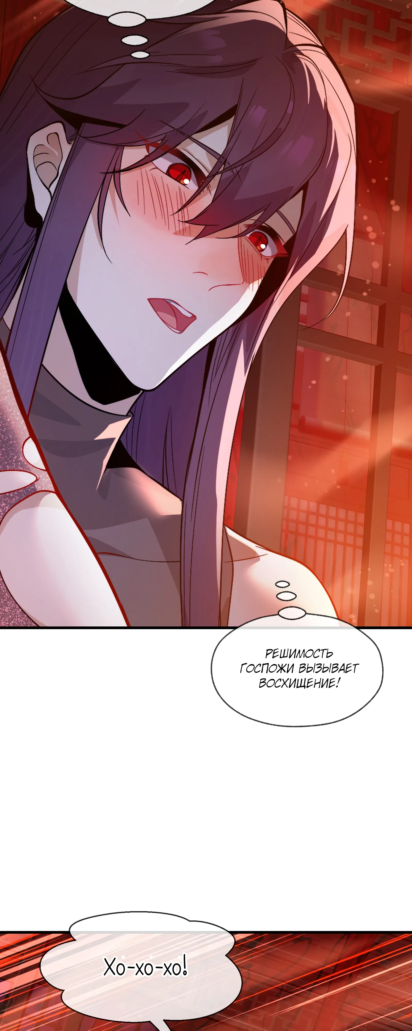 Манга Я, Повелитель Демонов, стал мишенью для своих учениц! - Глава 94 Страница 31