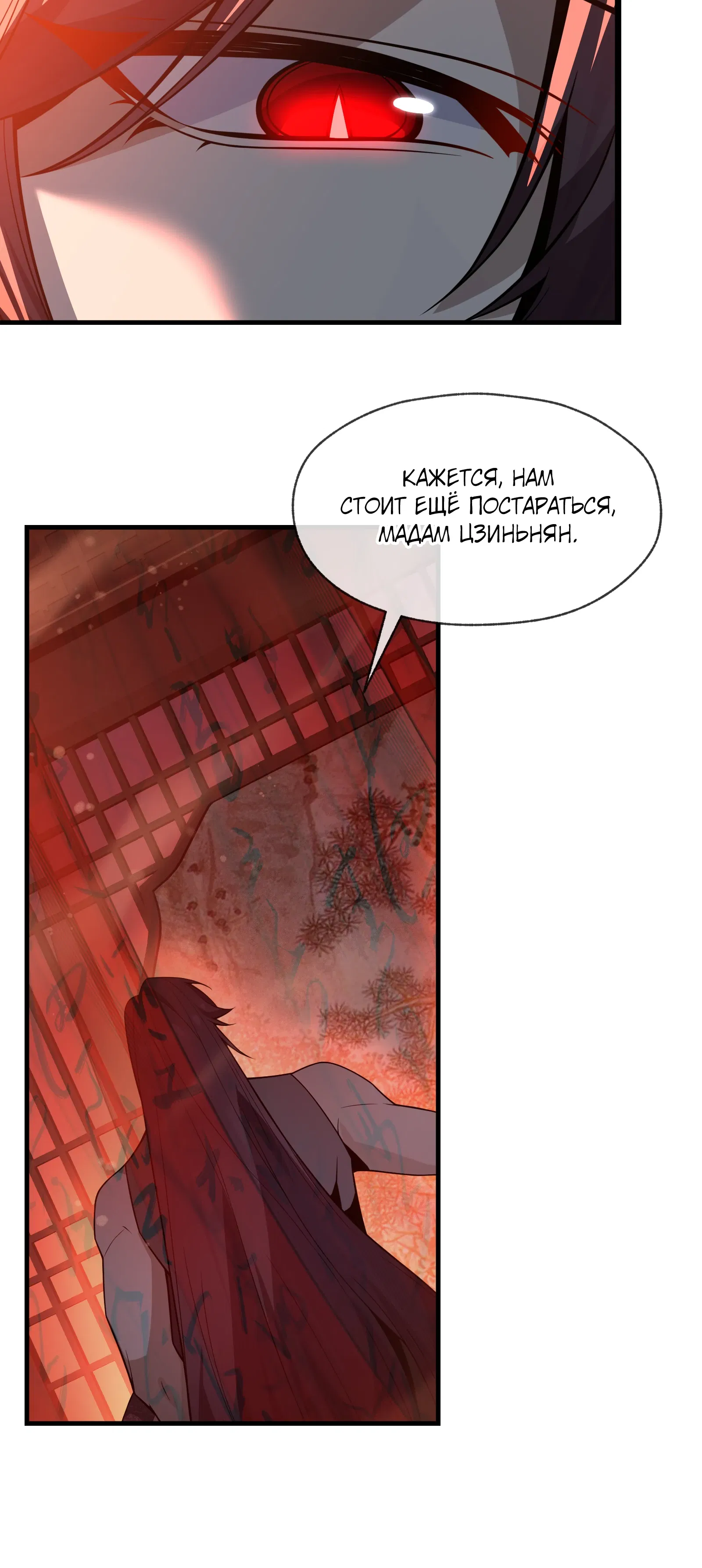 Манга Я, Повелитель Демонов, стал мишенью для своих учениц! - Глава 94 Страница 28