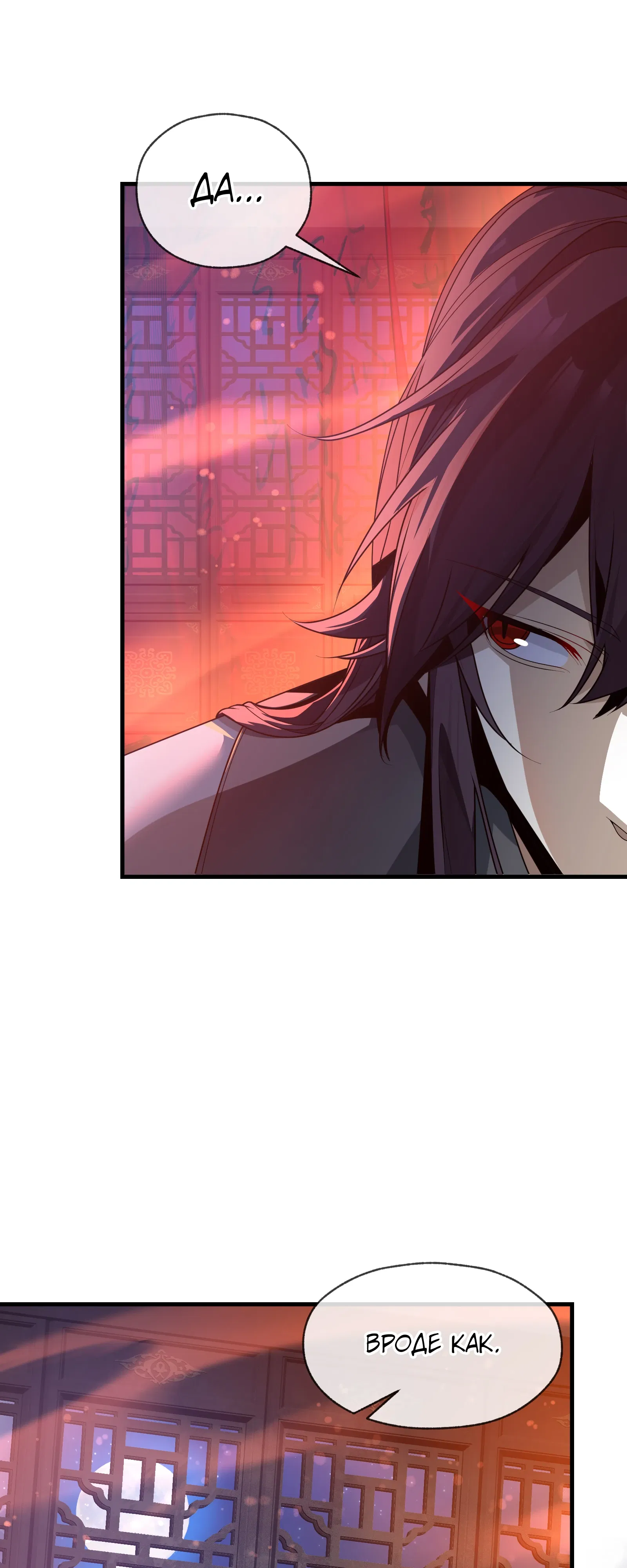 Манга Я, Повелитель Демонов, стал мишенью для своих учениц! - Глава 94 Страница 35