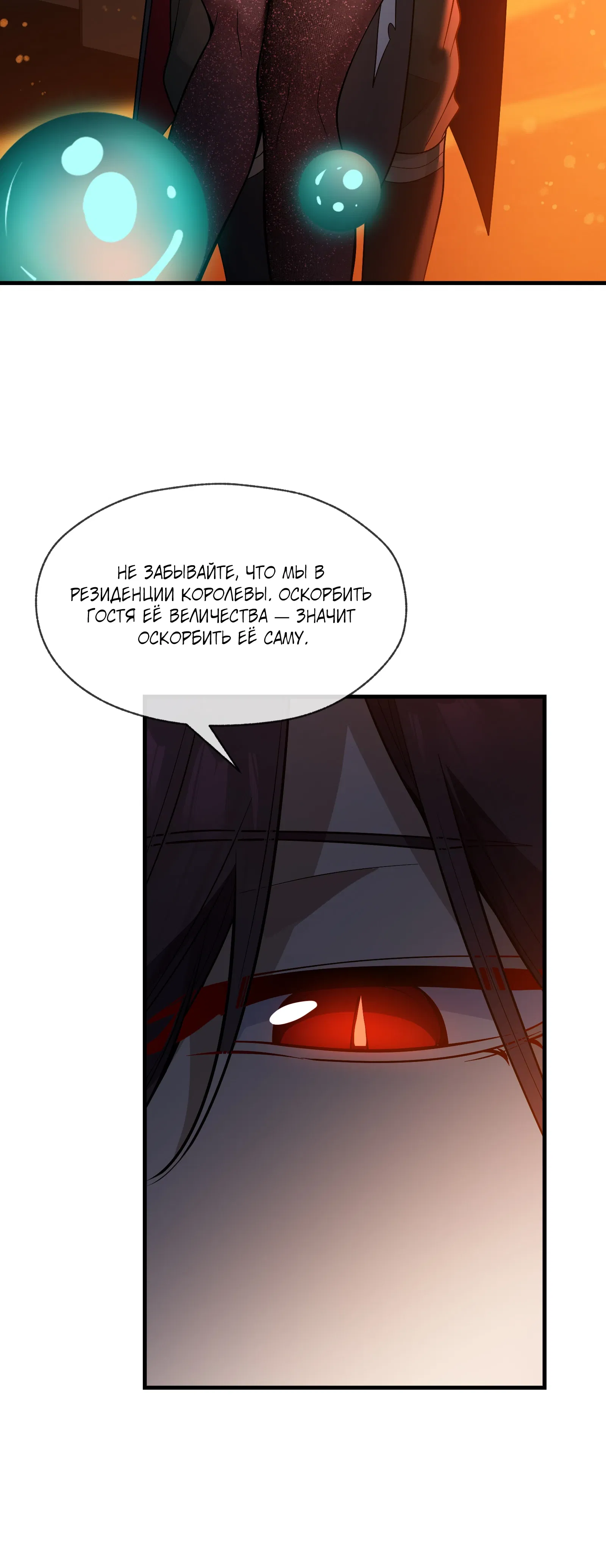 Манга Я, Повелитель Демонов, стал мишенью для своих учениц! - Глава 94 Страница 5