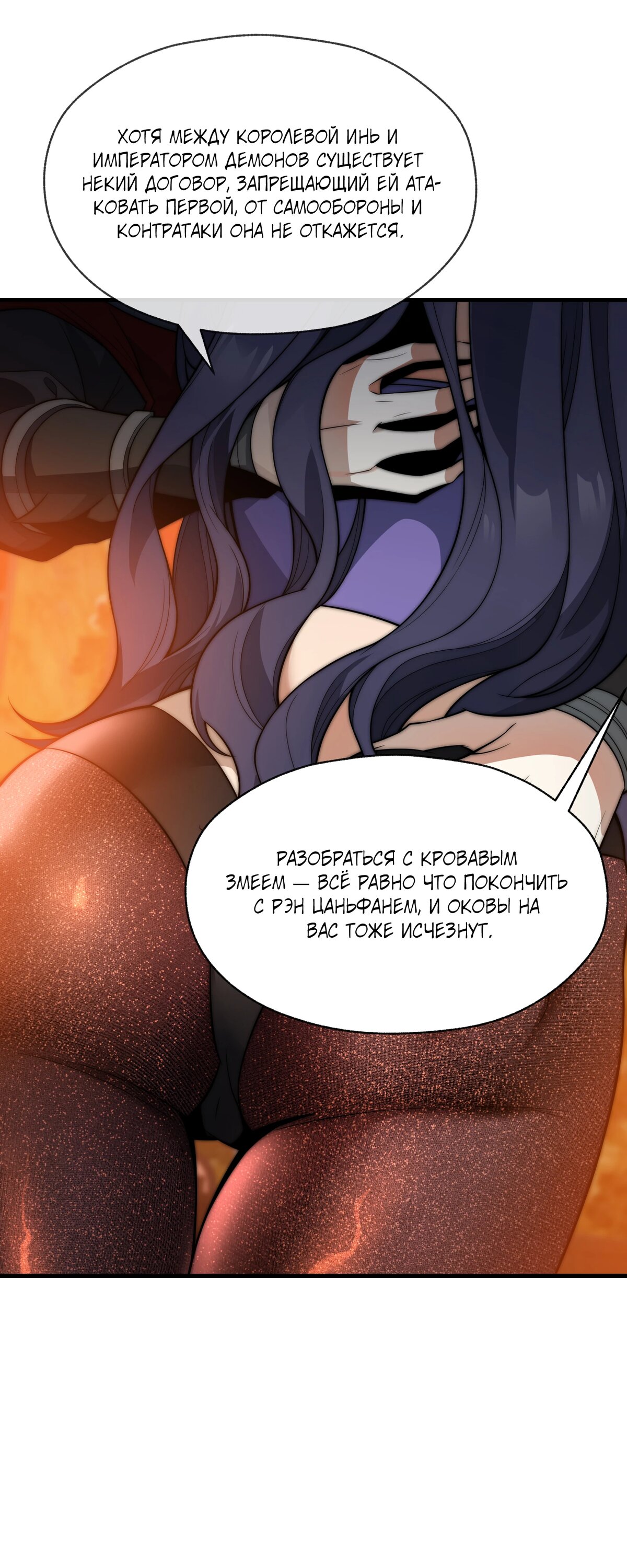 Манга Я, Повелитель Демонов, стал мишенью для своих учениц! - Глава 94 Страница 6