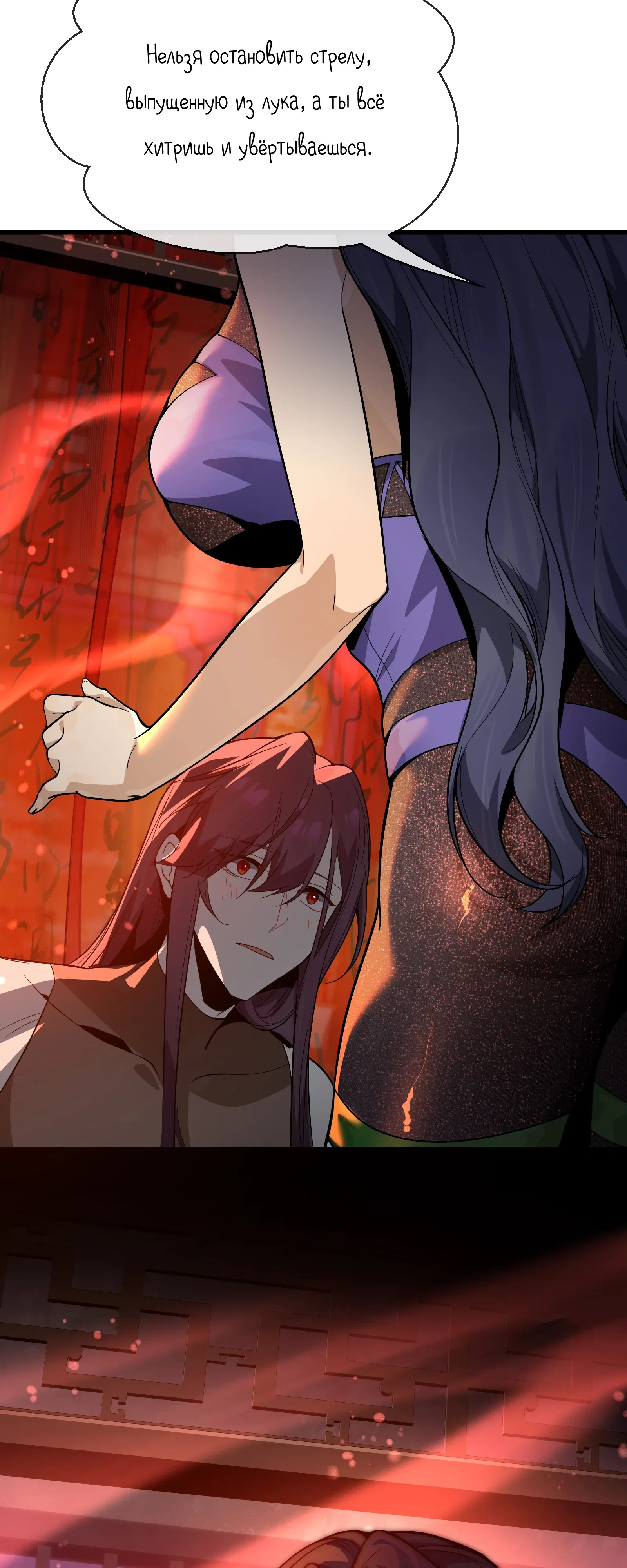 Манга Я, Повелитель Демонов, стал мишенью для своих учениц! - Глава 94 Страница 18