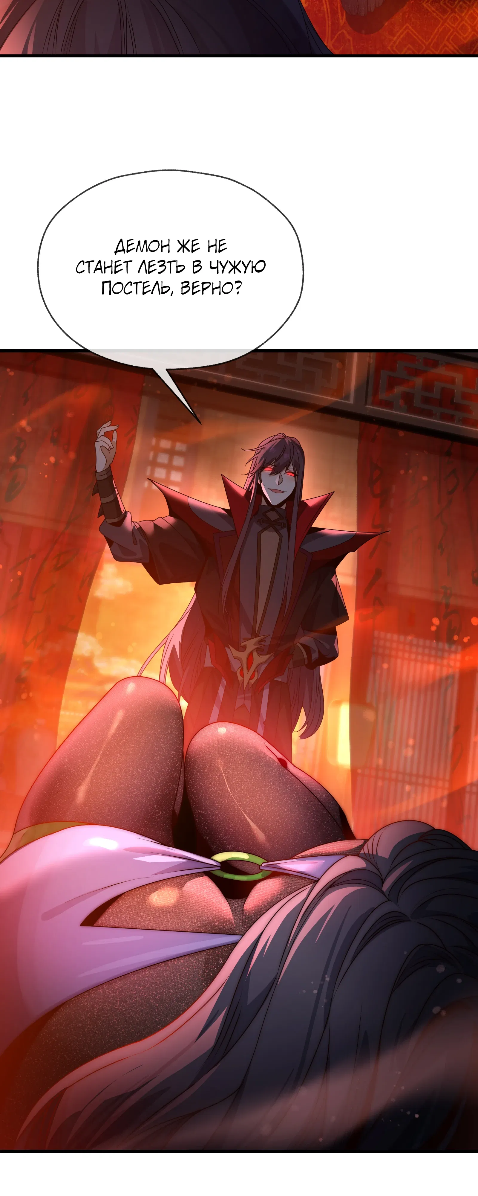 Манга Я, Повелитель Демонов, стал мишенью для своих учениц! - Глава 94 Страница 12