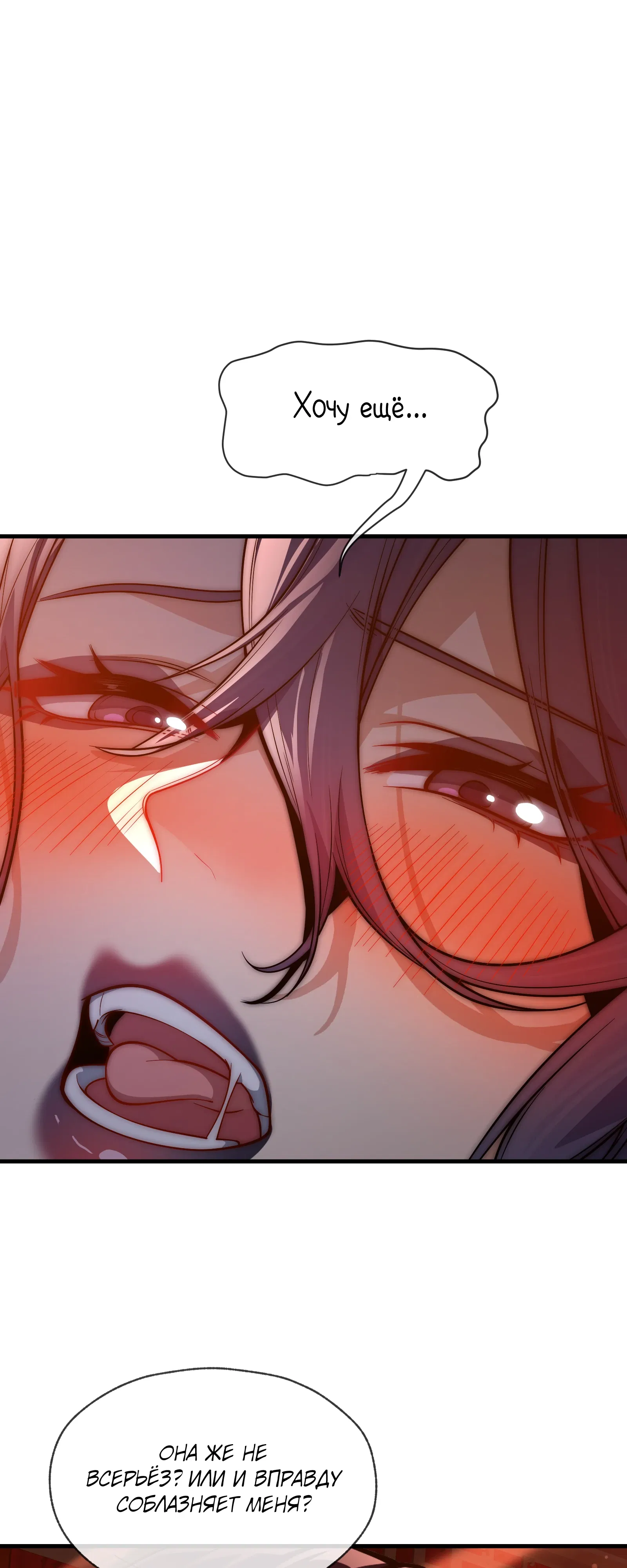 Манга Я, Повелитель Демонов, стал мишенью для своих учениц! - Глава 94 Страница 30