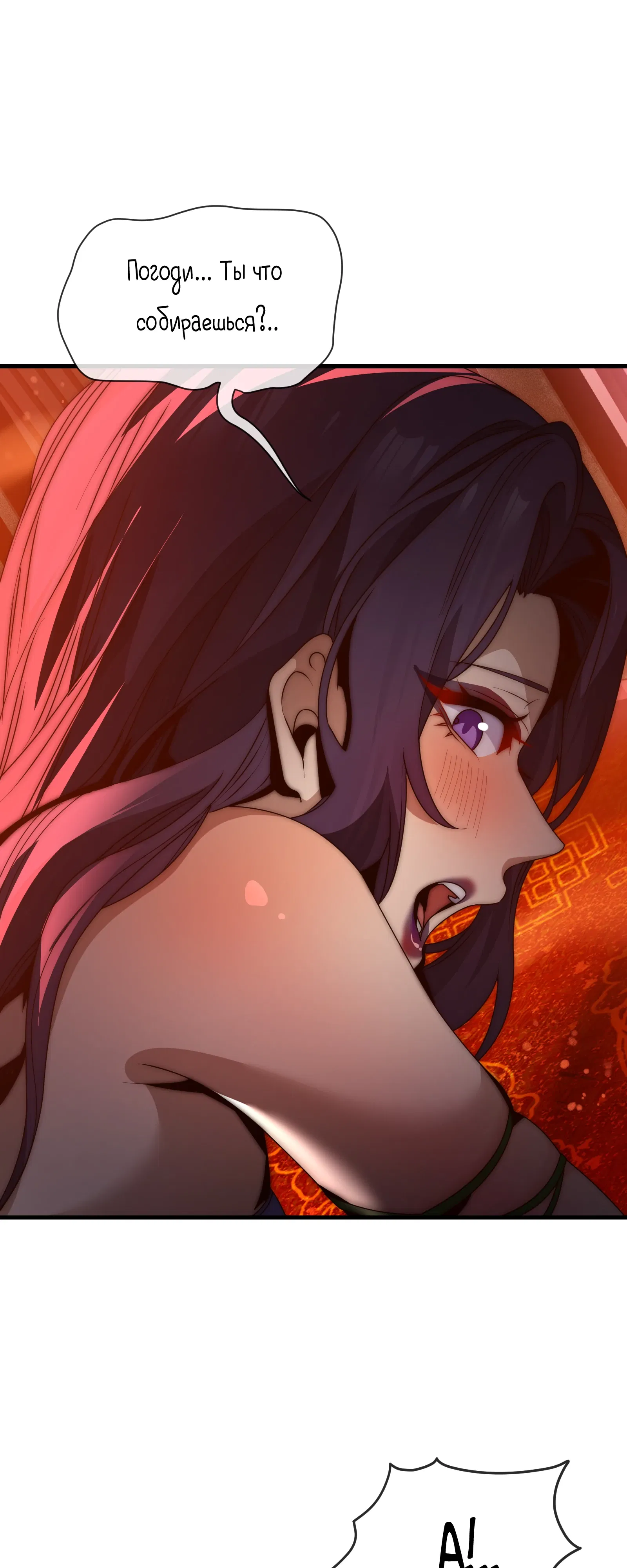 Манга Я, Повелитель Демонов, стал мишенью для своих учениц! - Глава 94 Страница 23