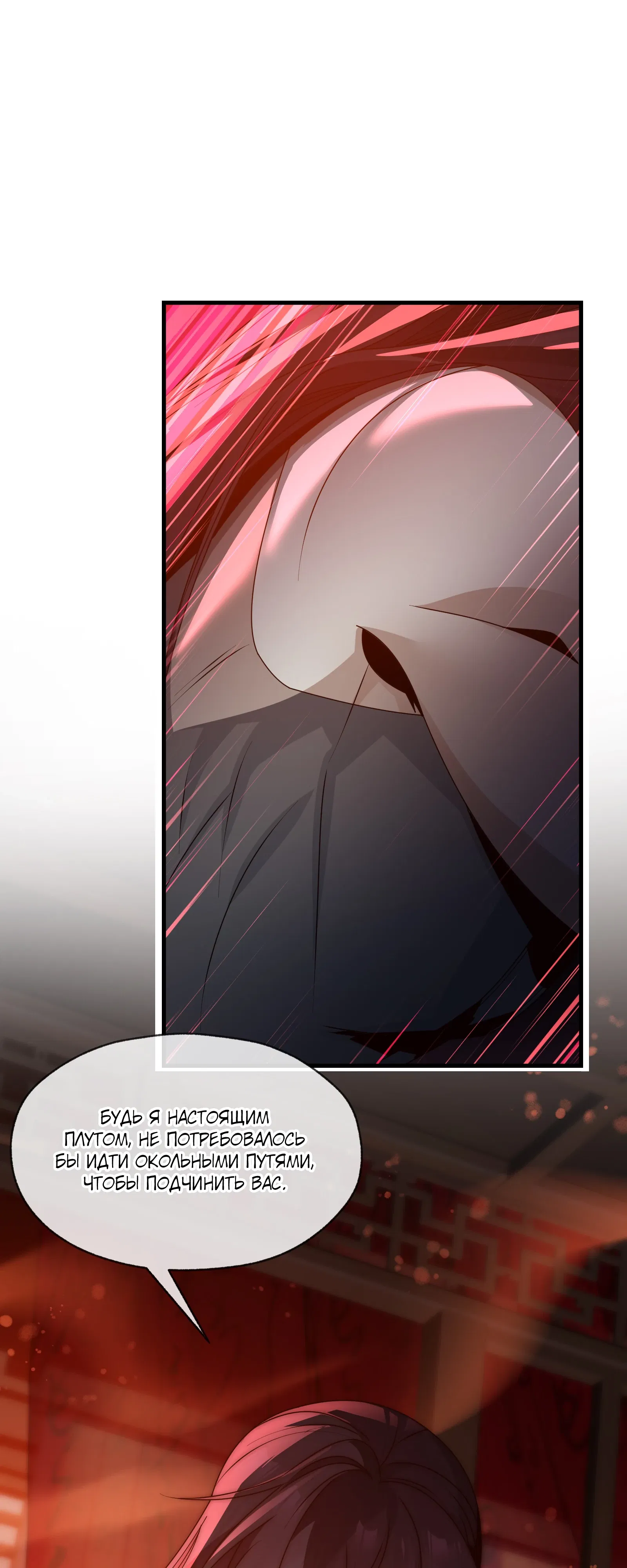 Манга Я, Повелитель Демонов, стал мишенью для своих учениц! - Глава 94 Страница 21