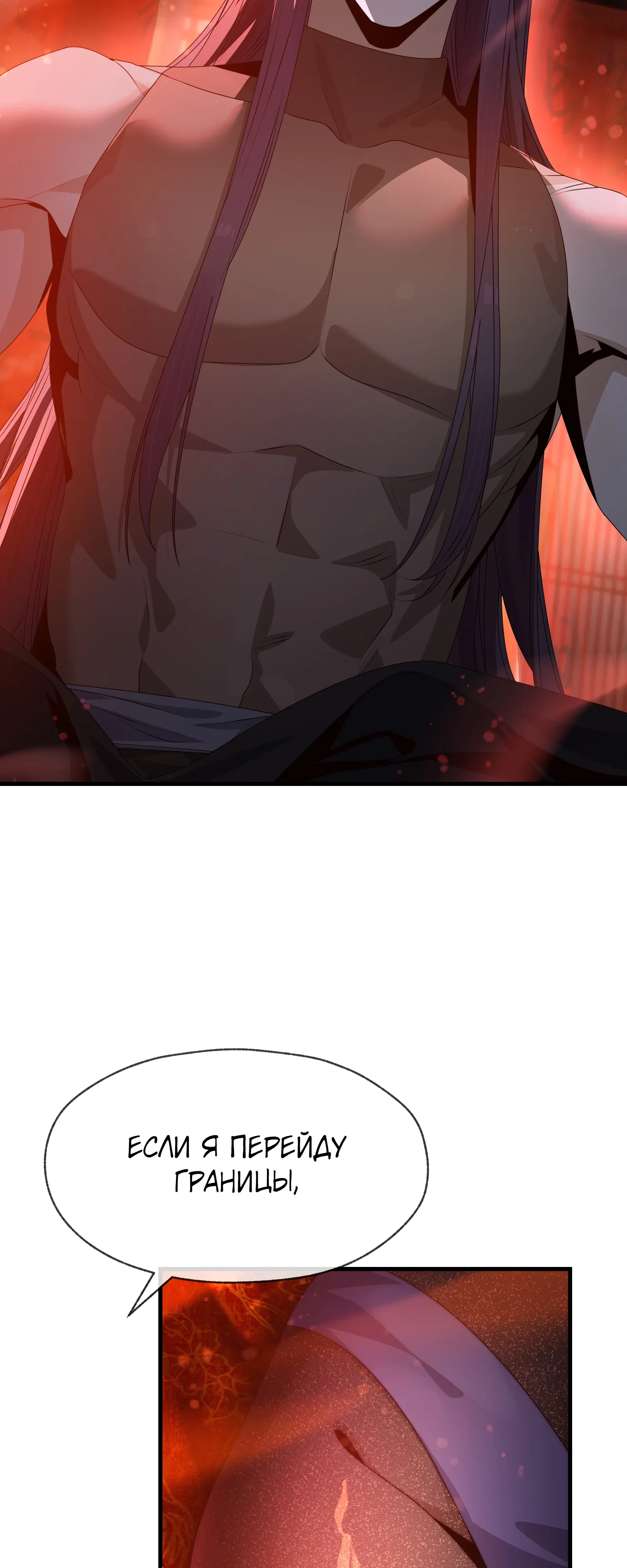 Манга Я, Повелитель Демонов, стал мишенью для своих учениц! - Глава 94 Страница 14