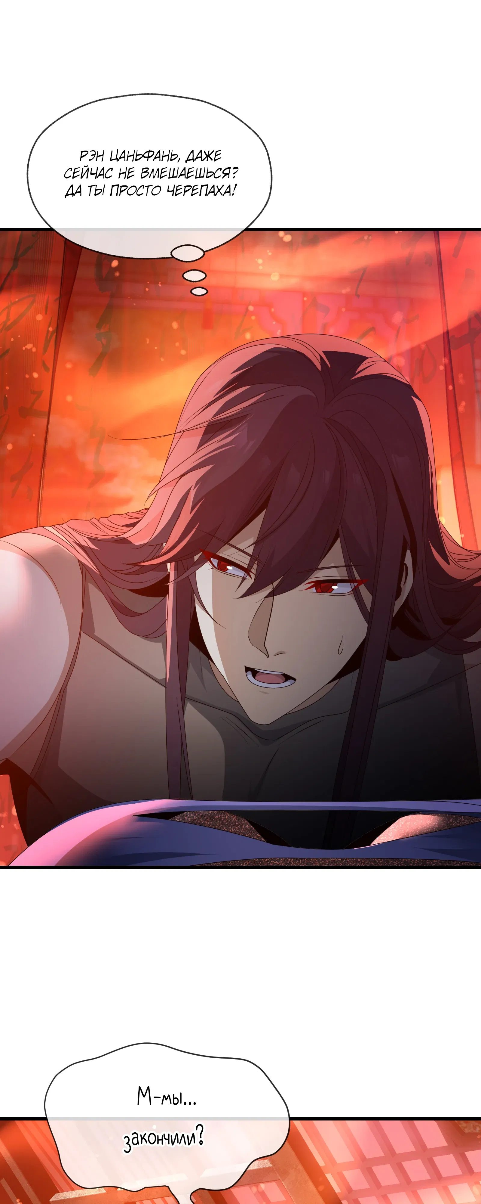 Манга Я, Повелитель Демонов, стал мишенью для своих учениц! - Глава 94 Страница 33