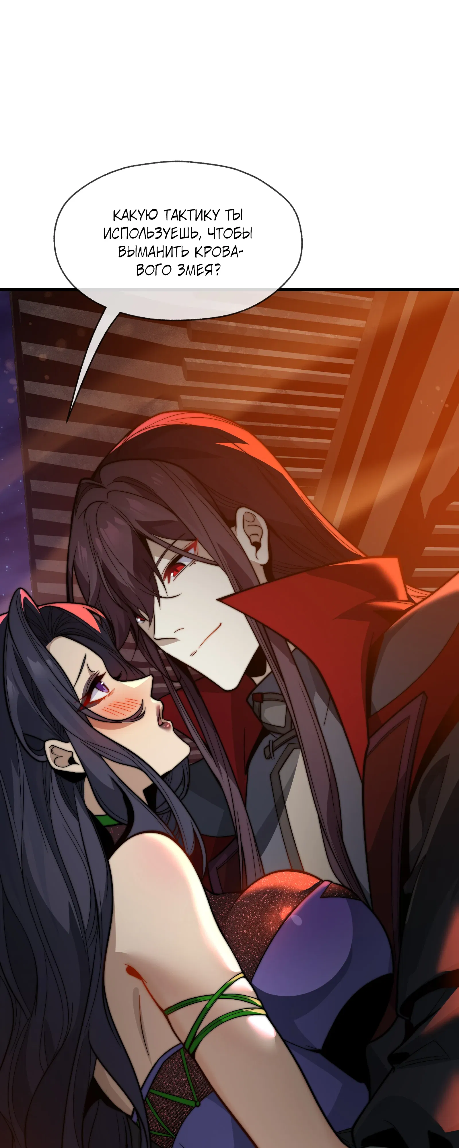 Манга Я, Повелитель Демонов, стал мишенью для своих учениц! - Глава 94 Страница 1