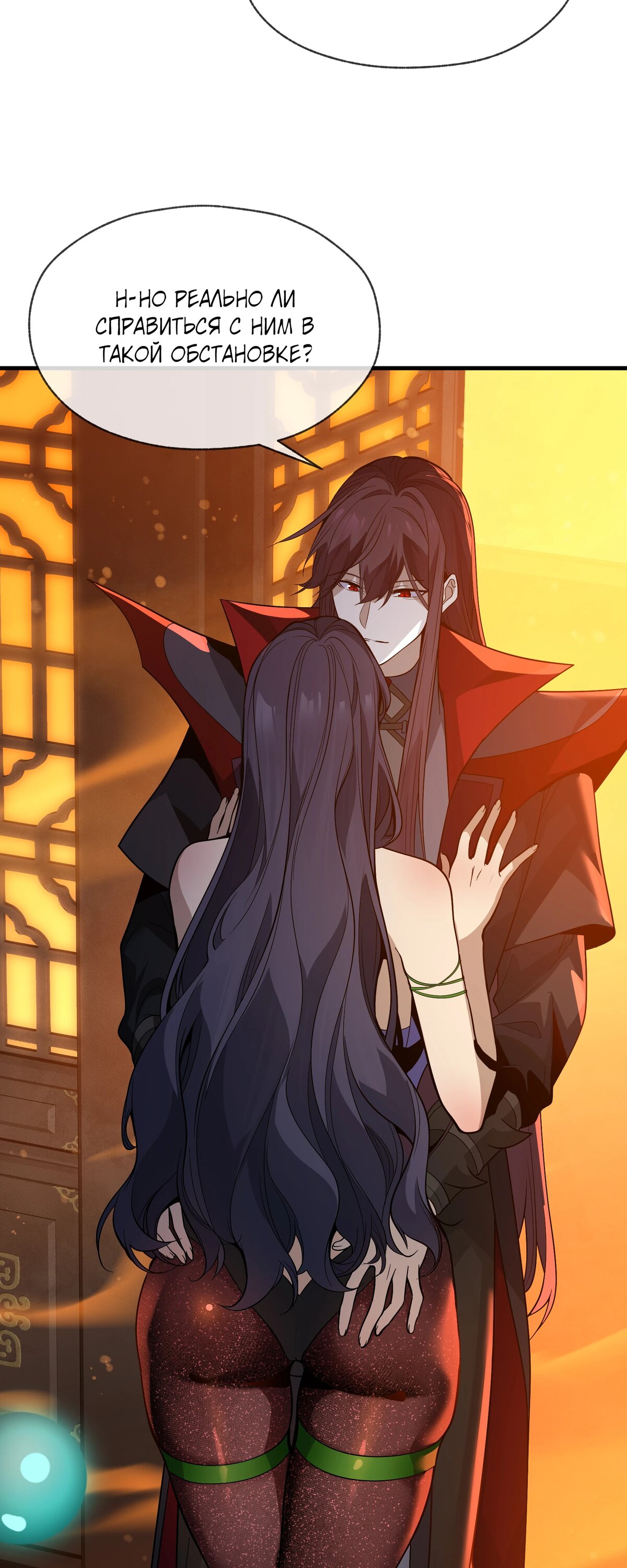 Манга Я, Повелитель Демонов, стал мишенью для своих учениц! - Глава 94 Страница 4