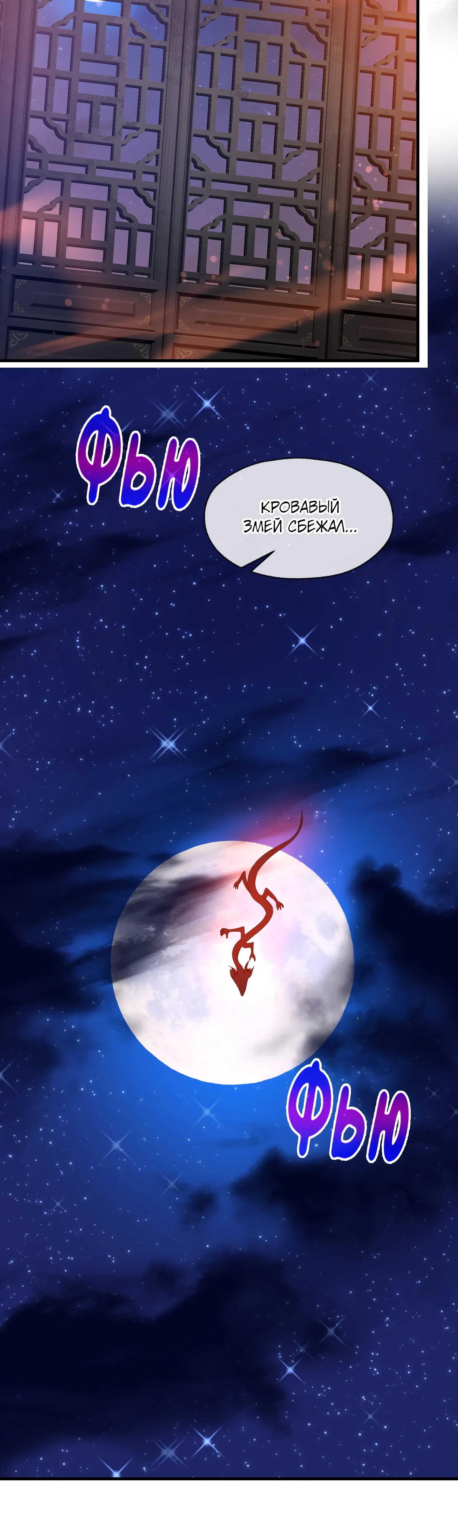 Манга Я, Повелитель Демонов, стал мишенью для своих учениц! - Глава 94 Страница 36