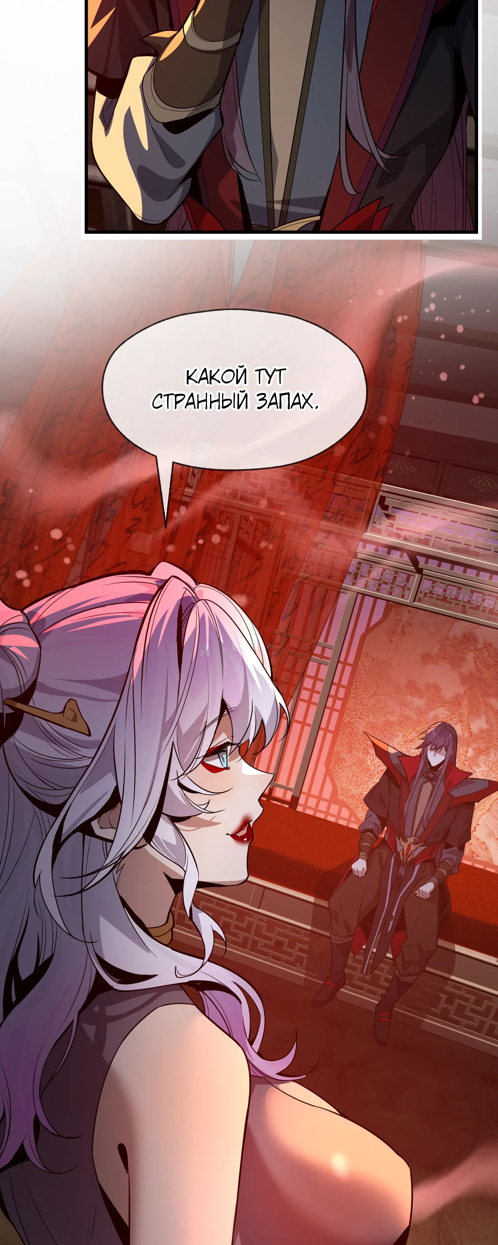 Манга Я, Повелитель Демонов, стал мишенью для своих учениц! - Глава 94 Страница 46