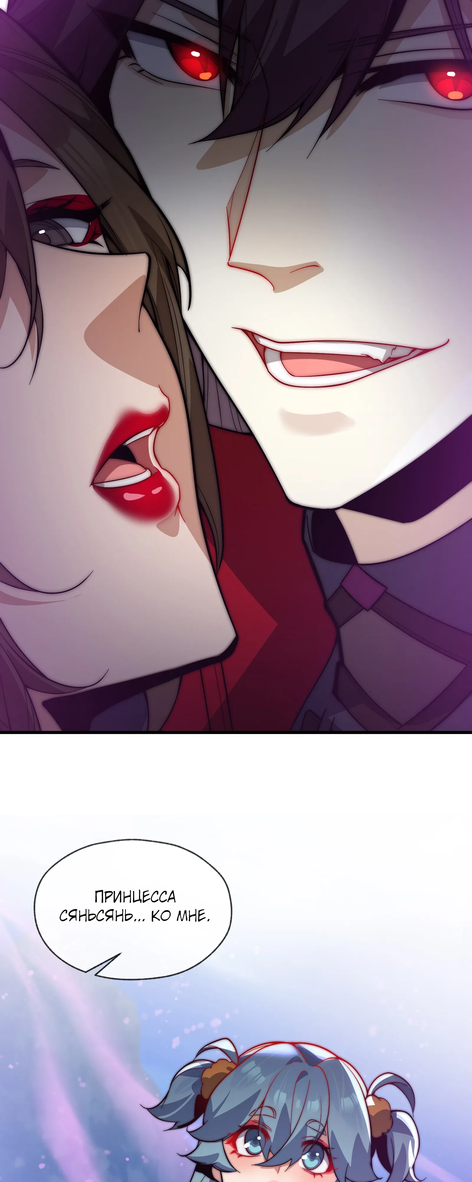 Манга Я, Повелитель Демонов, стал мишенью для своих учениц! - Глава 101 Страница 45