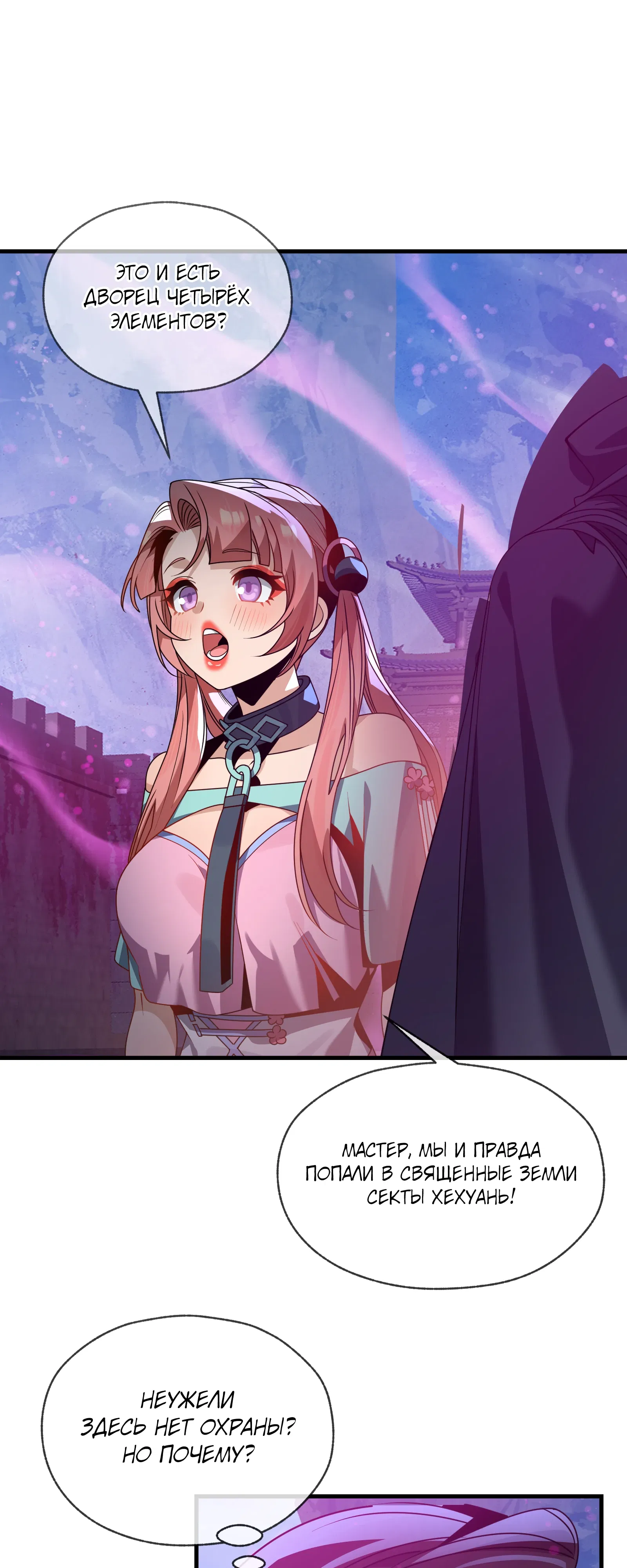 Манга Я, Повелитель Демонов, стал мишенью для своих учениц! - Глава 101 Страница 18