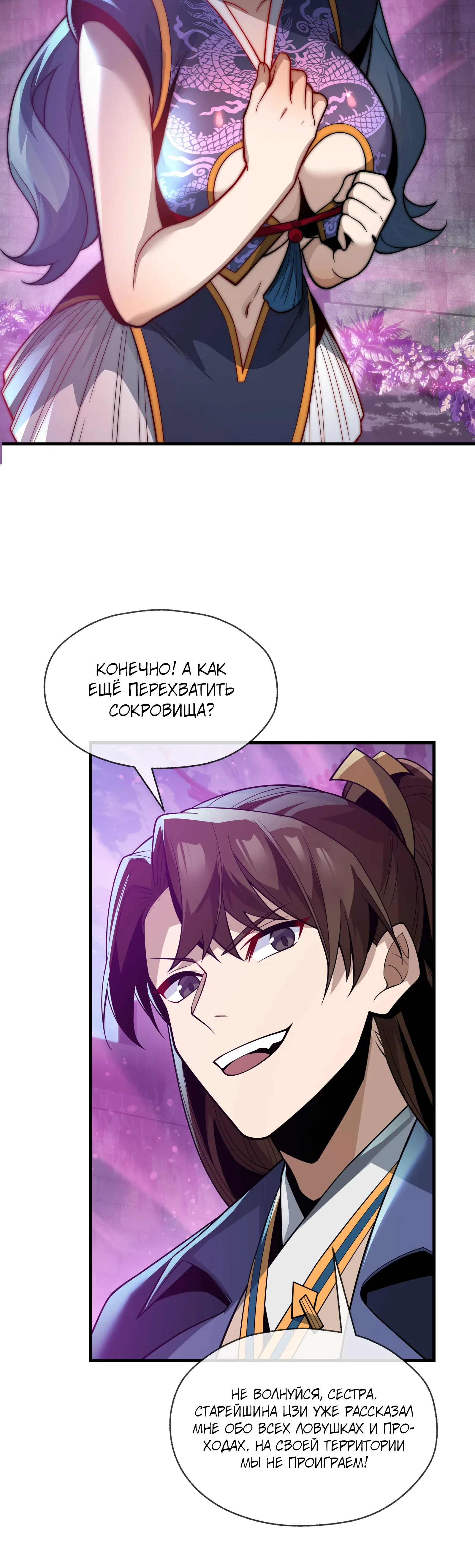 Манга Я, Повелитель Демонов, стал мишенью для своих учениц! - Глава 101 Страница 34