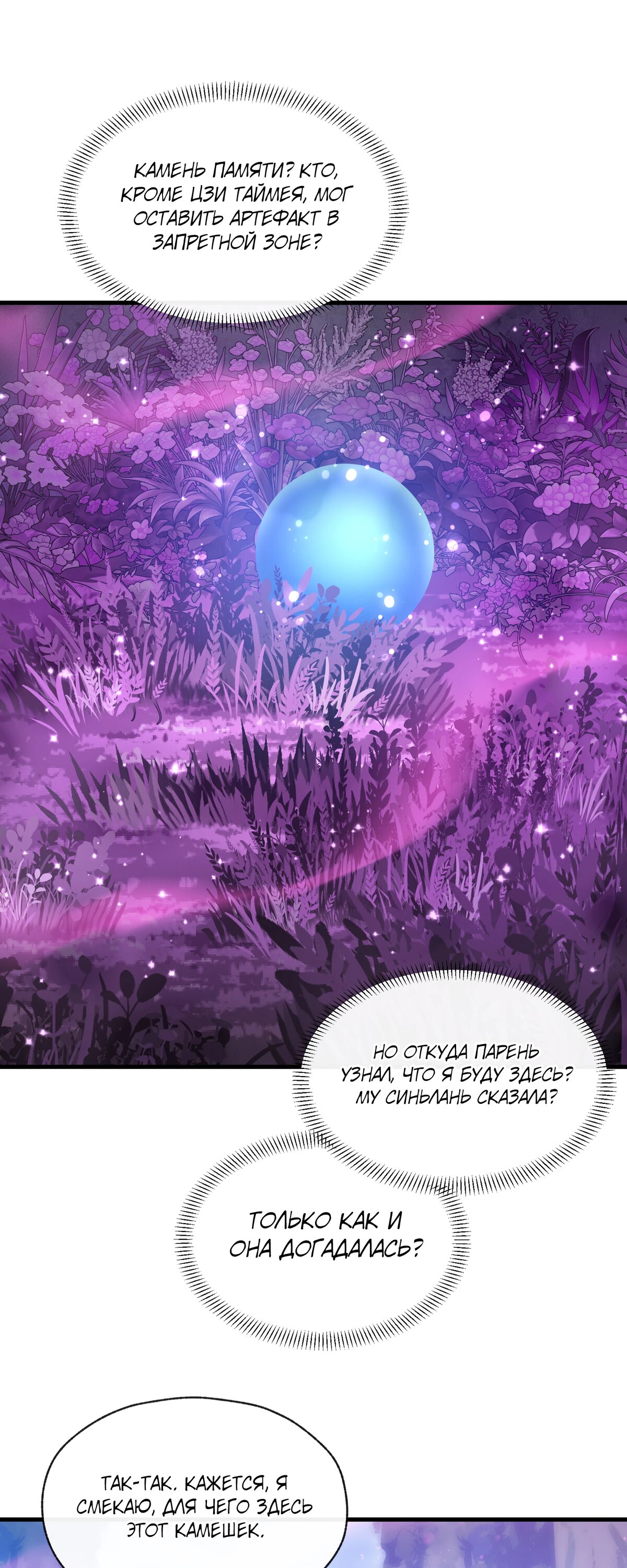 Манга Я, Повелитель Демонов, стал мишенью для своих учениц! - Глава 101 Страница 26