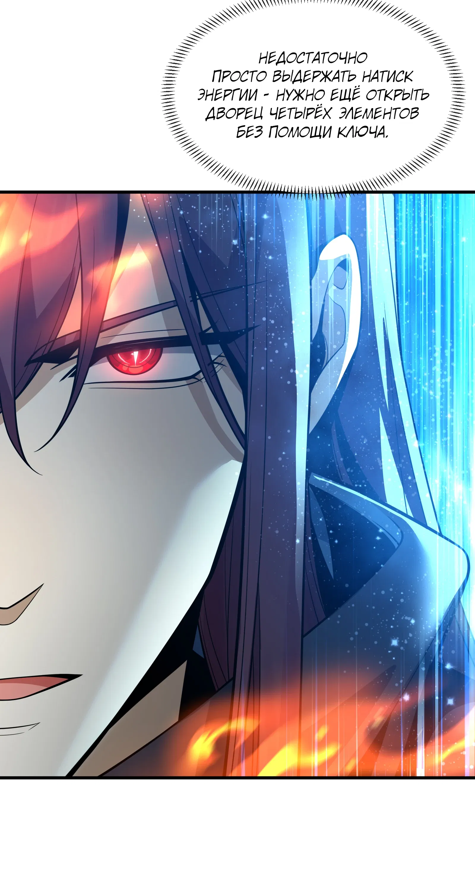 Манга Я, Повелитель Демонов, стал мишенью для своих учениц! - Глава 101 Страница 10