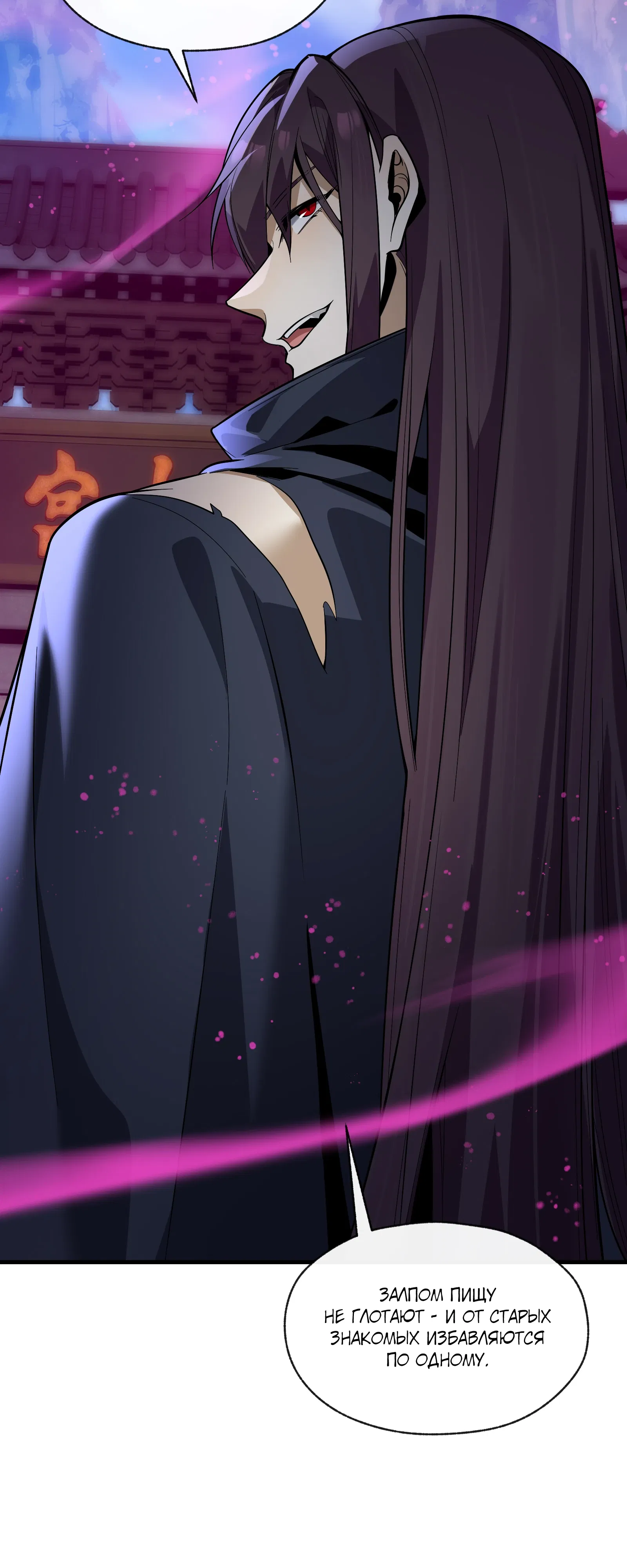 Манга Я, Повелитель Демонов, стал мишенью для своих учениц! - Глава 101 Страница 27