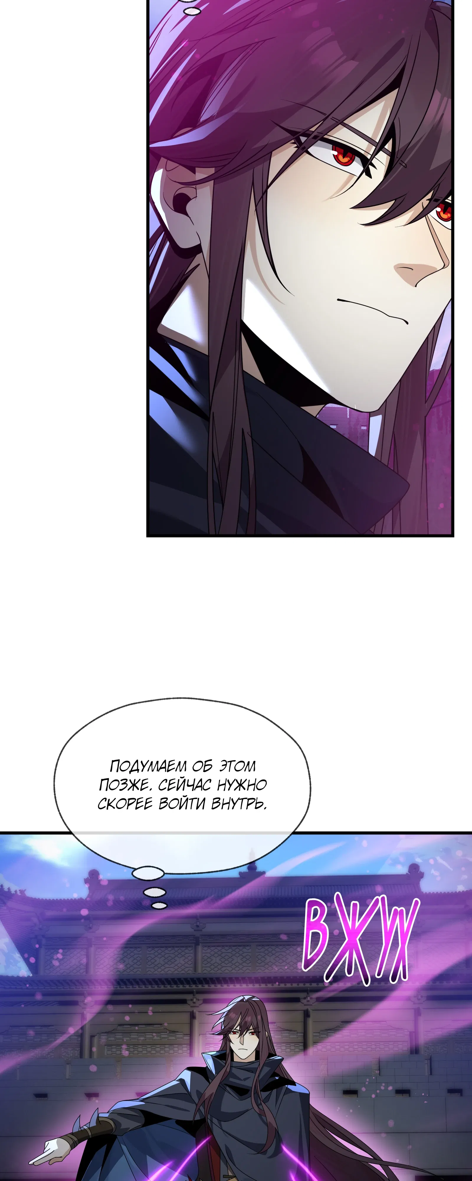 Манга Я, Повелитель Демонов, стал мишенью для своих учениц! - Глава 101 Страница 19