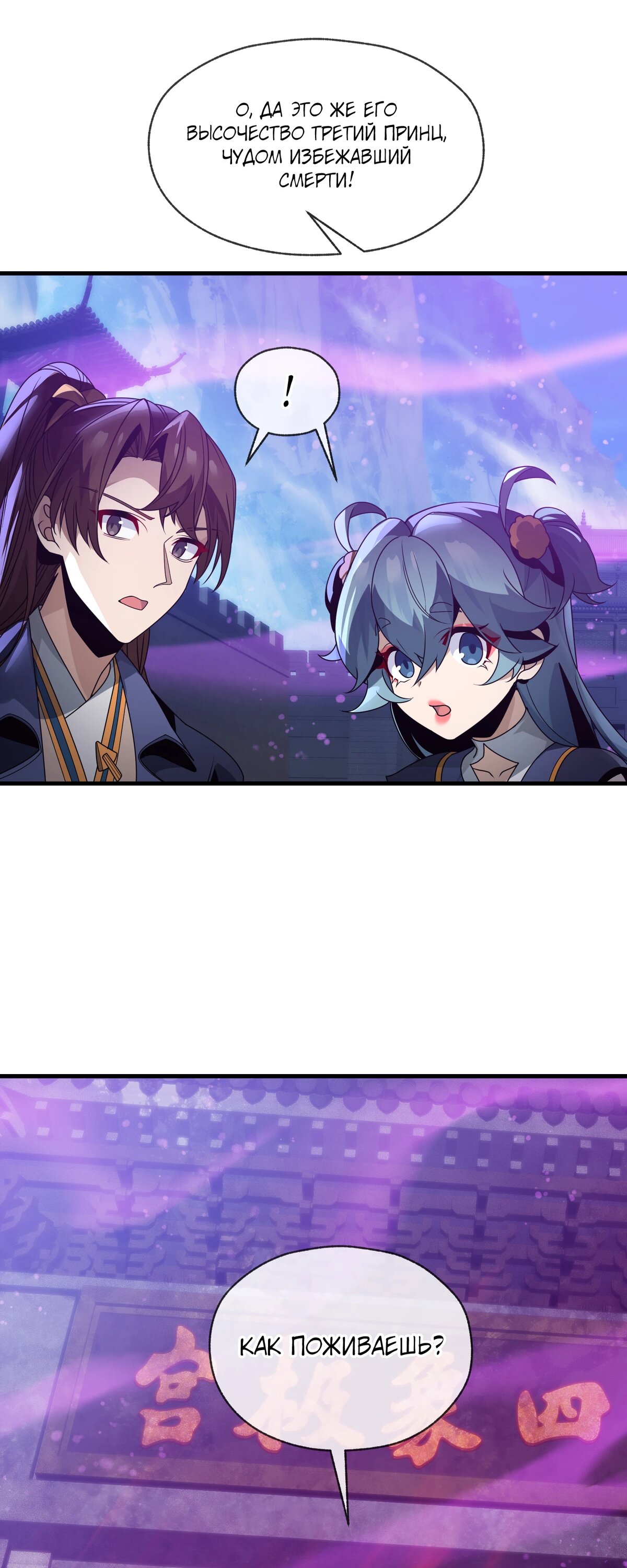 Манга Я, Повелитель Демонов, стал мишенью для своих учениц! - Глава 101 Страница 35