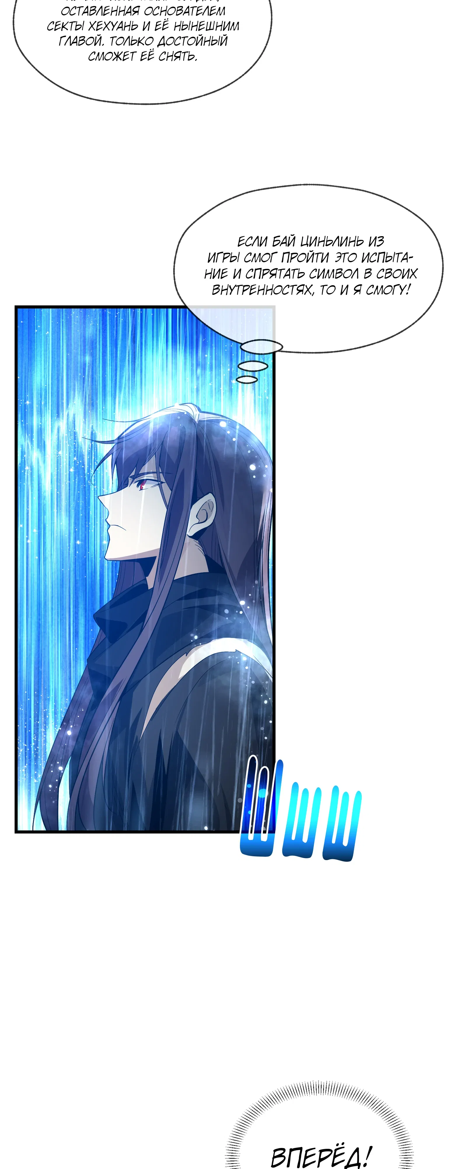 Манга Я, Повелитель Демонов, стал мишенью для своих учениц! - Глава 101 Страница 12