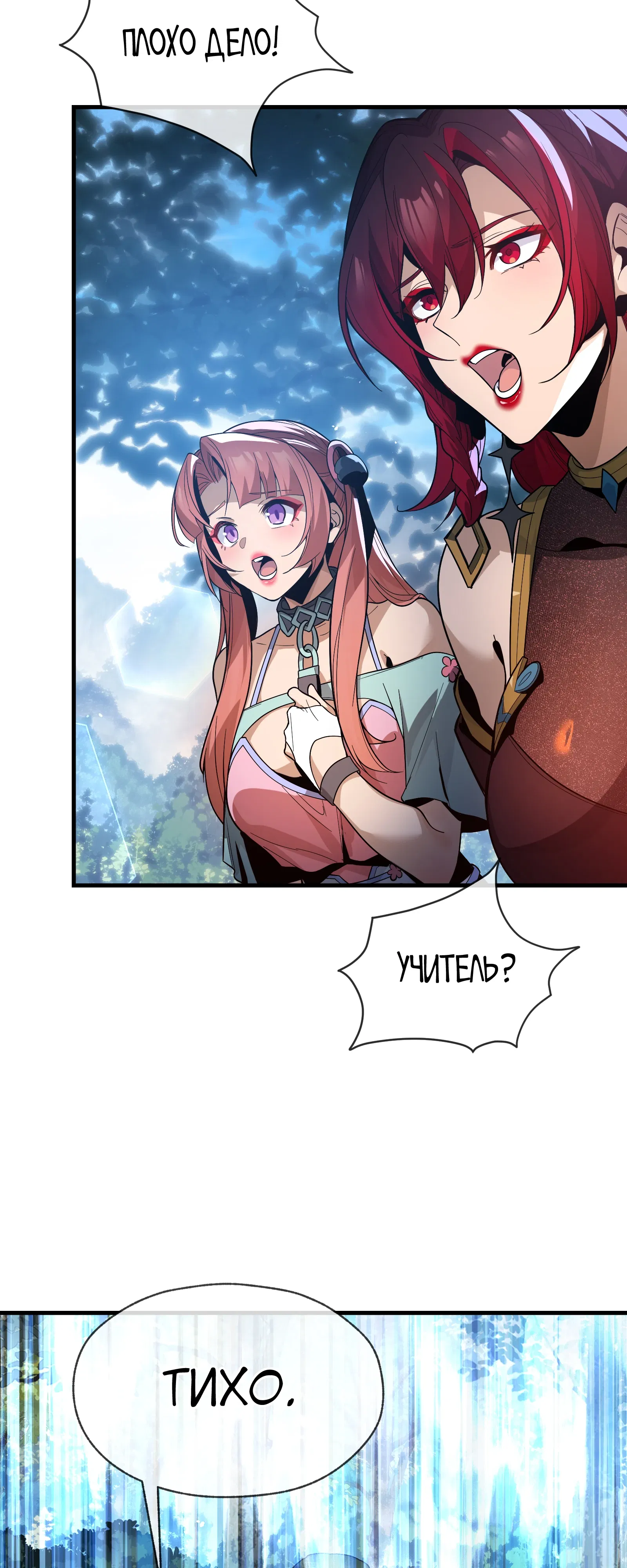 Манга Я, Повелитель Демонов, стал мишенью для своих учениц! - Глава 101 Страница 4