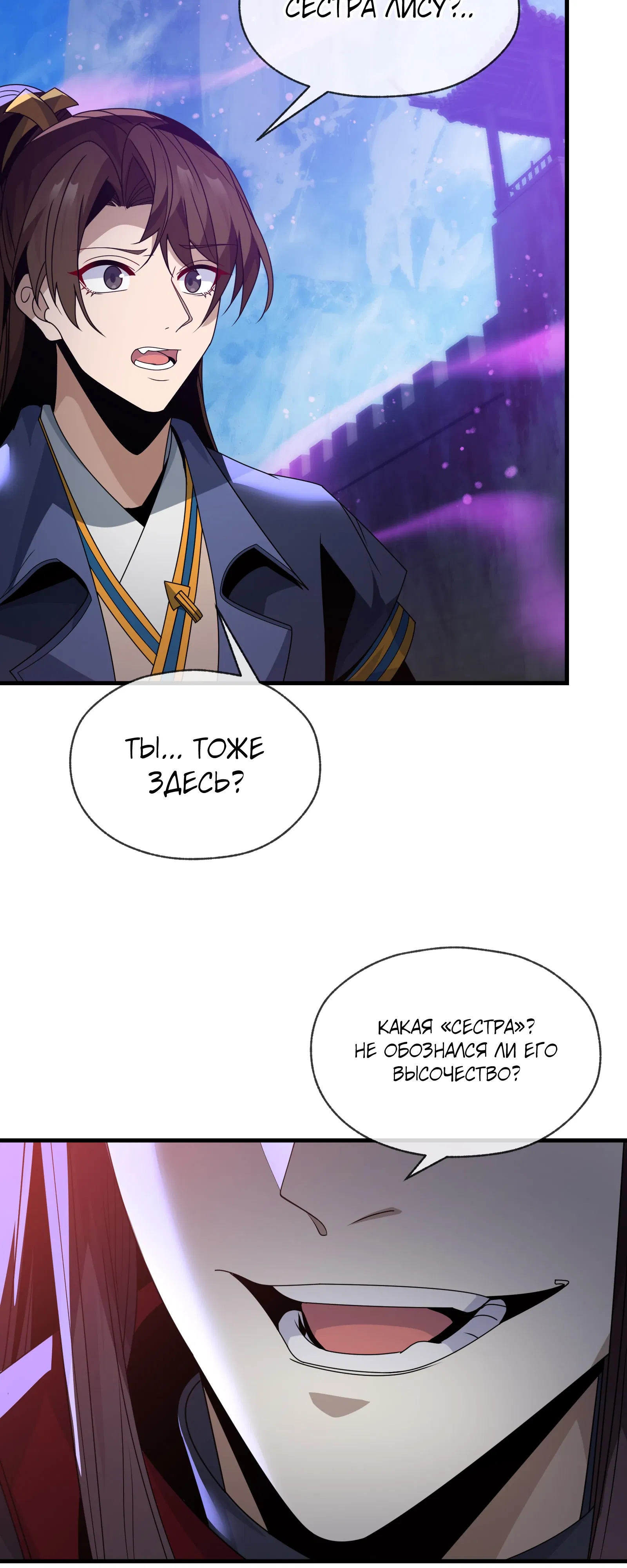 Манга Я, Повелитель Демонов, стал мишенью для своих учениц! - Глава 101 Страница 37